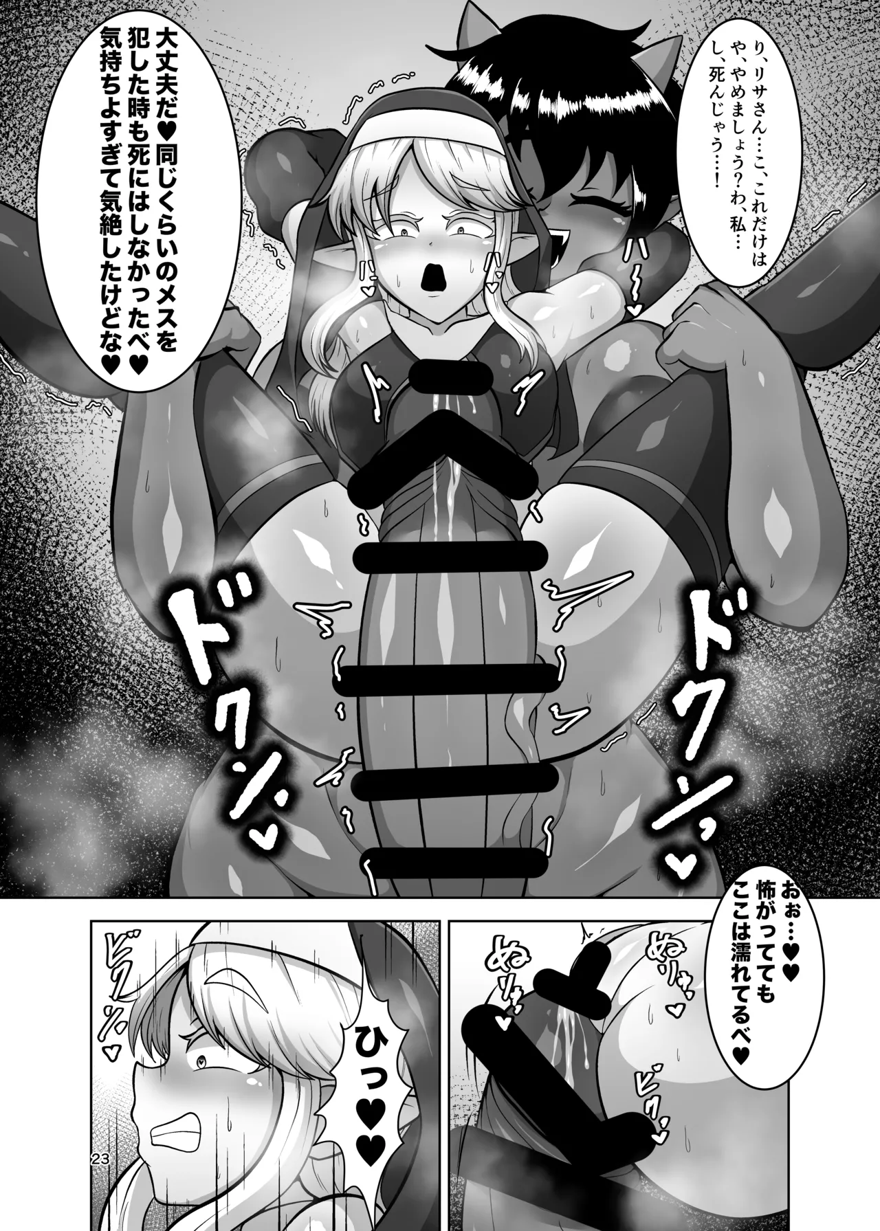 ふたなり村に来たシスター様 Page.22