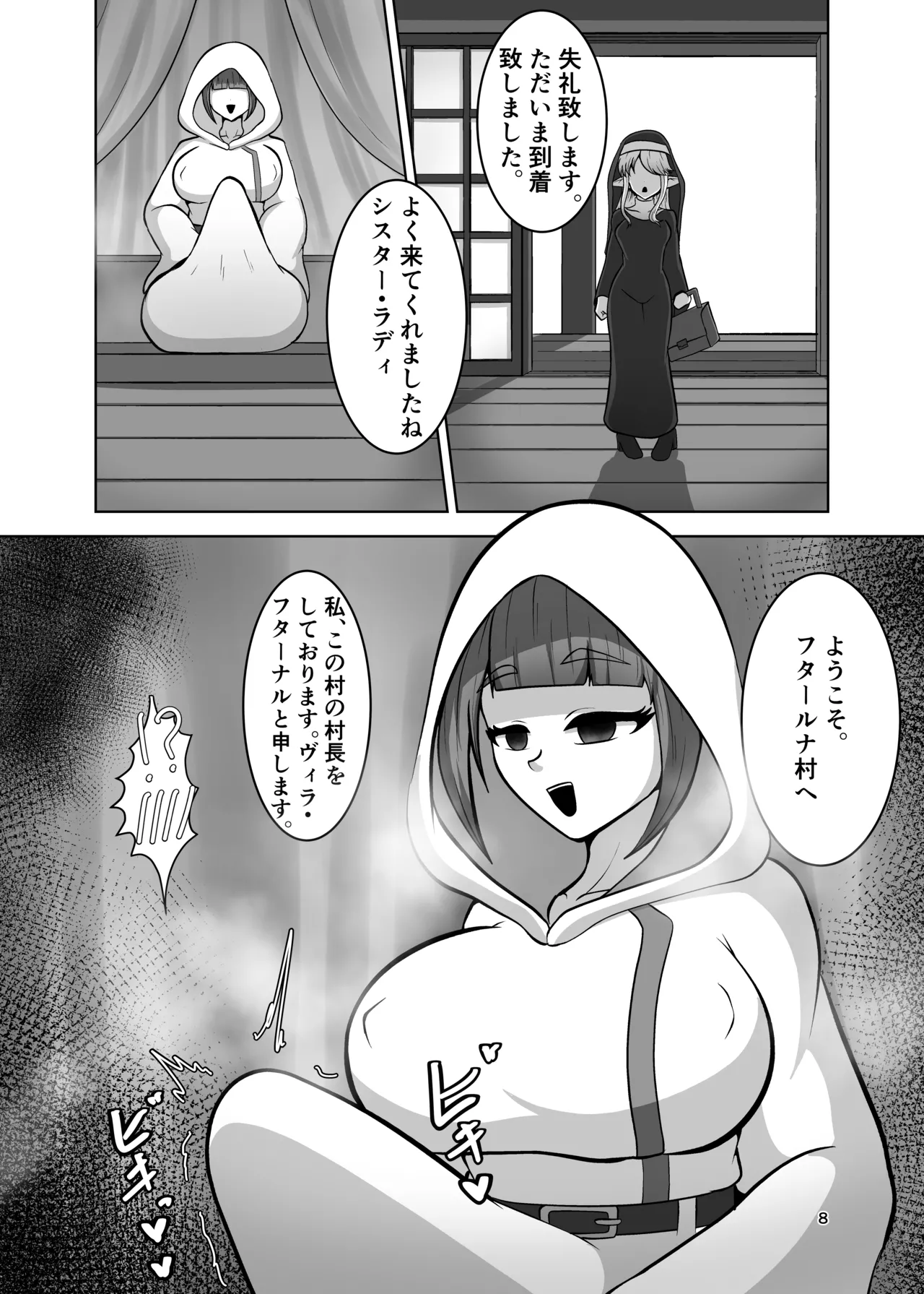 ふたなり村に来たシスター様 Page.7