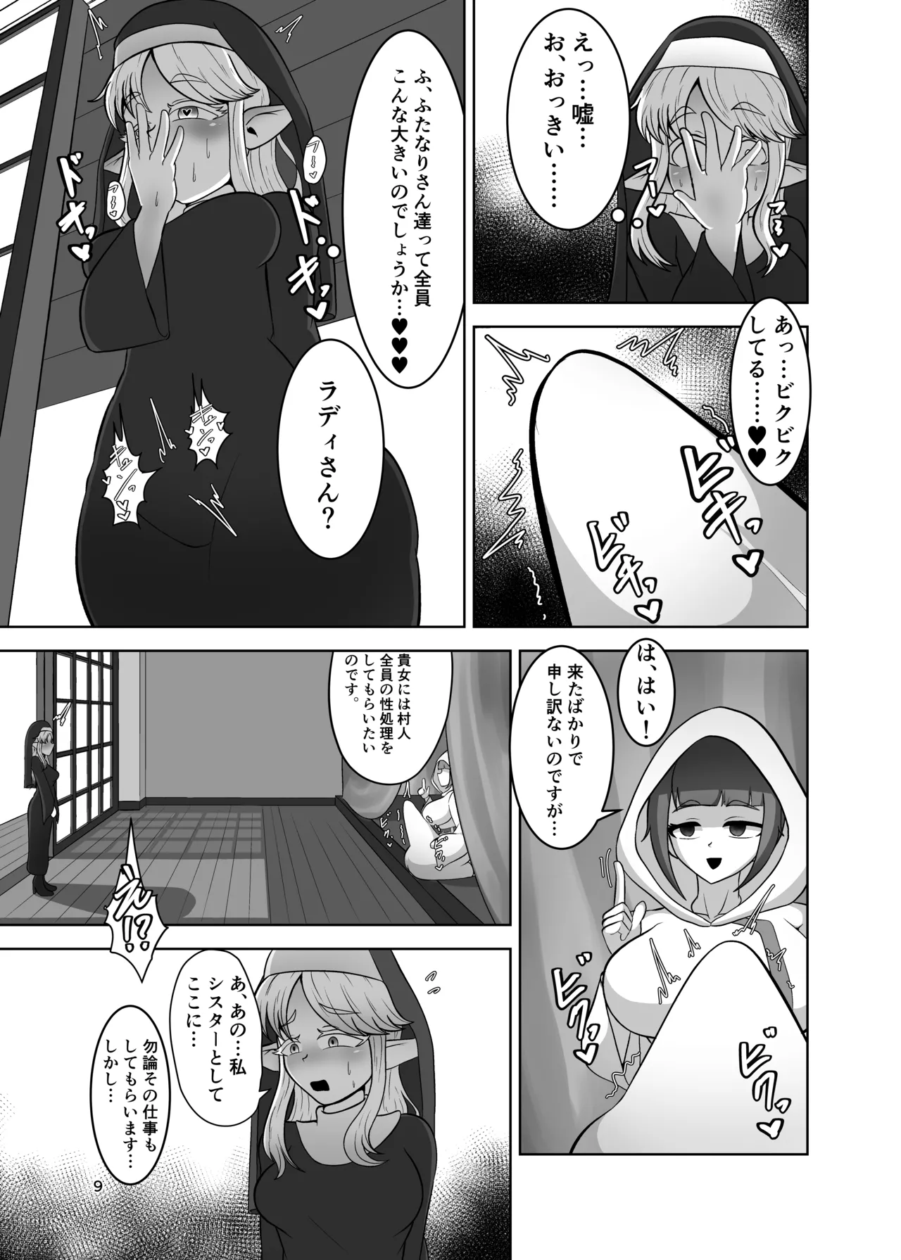 ふたなり村に来たシスター様 Page.8