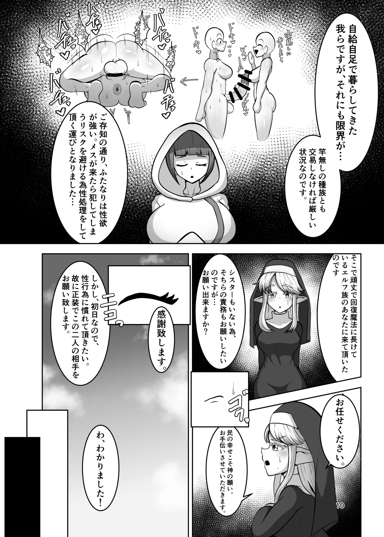 ふたなり村に来たシスター様 Page.9