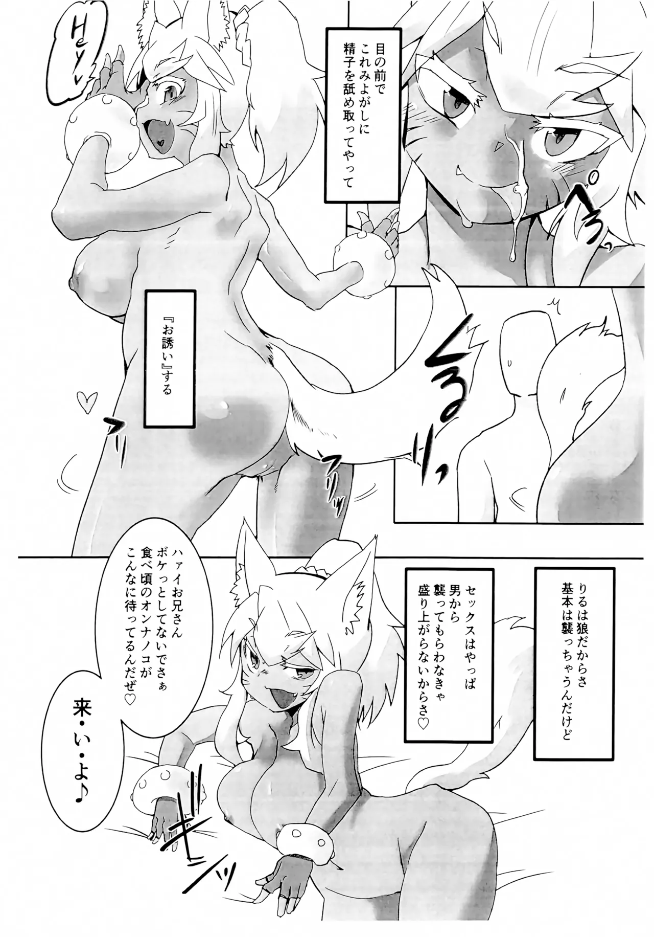 恋の魔法は妄想の話 Page.5