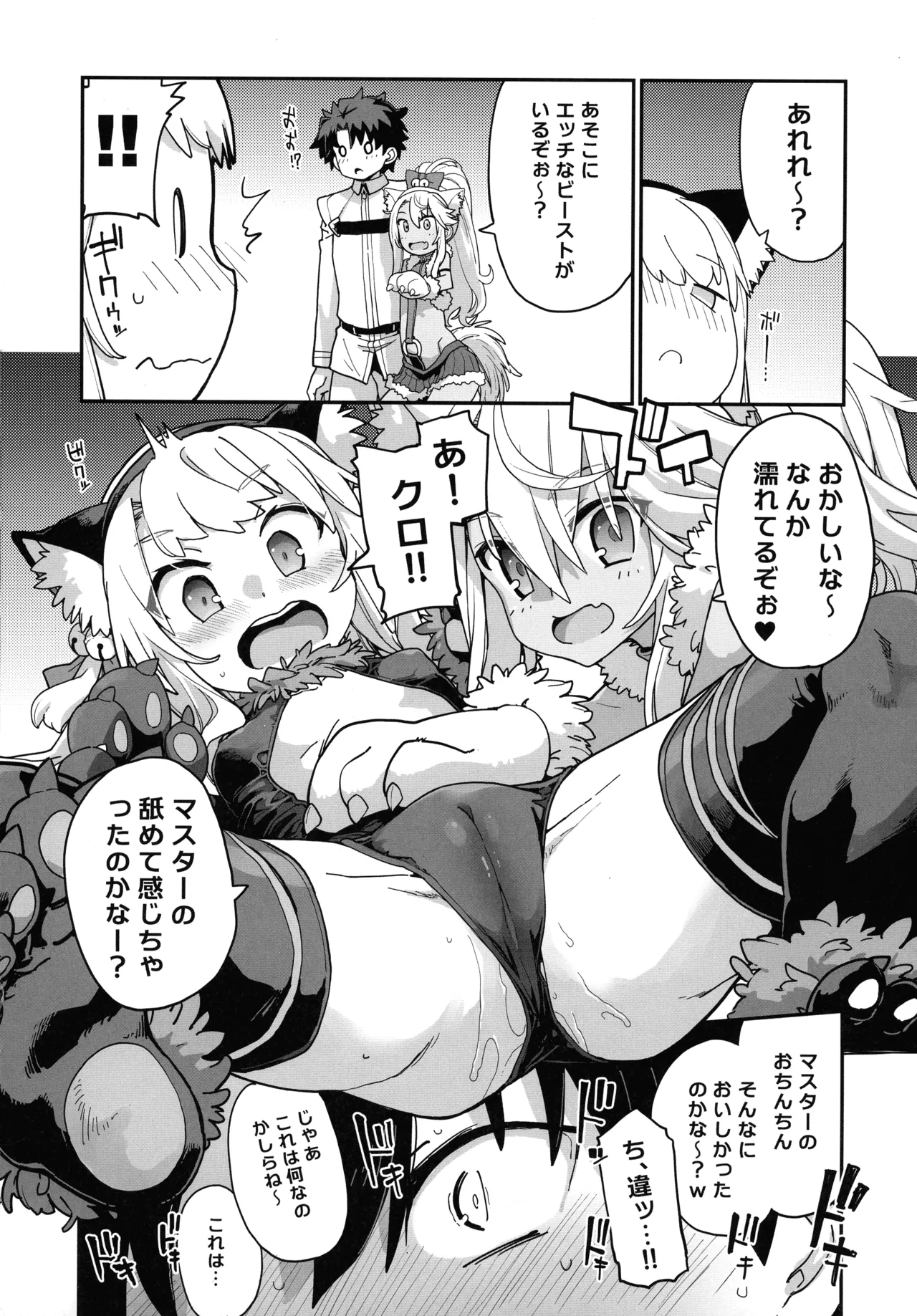 ビーストテイマー Page.14