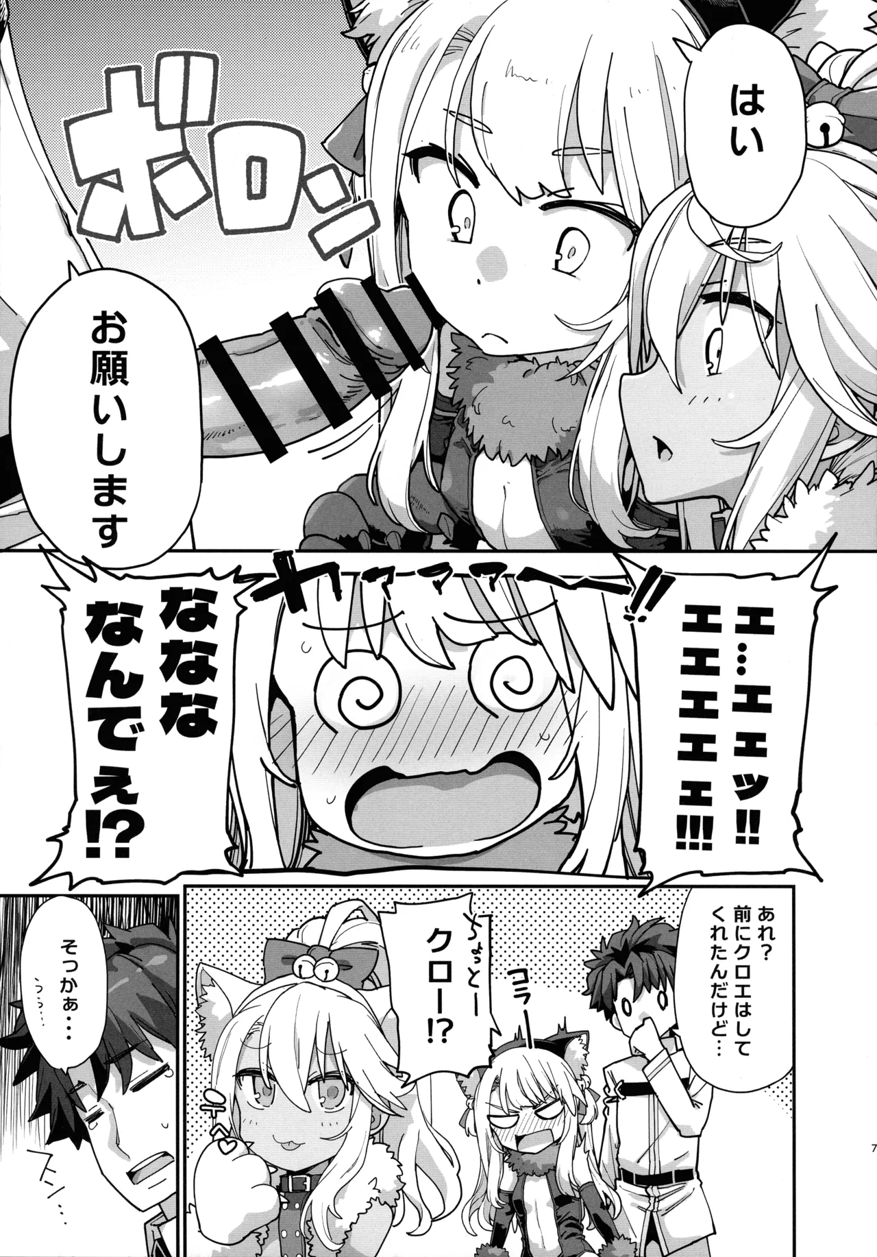 ビーストテイマー Page.7