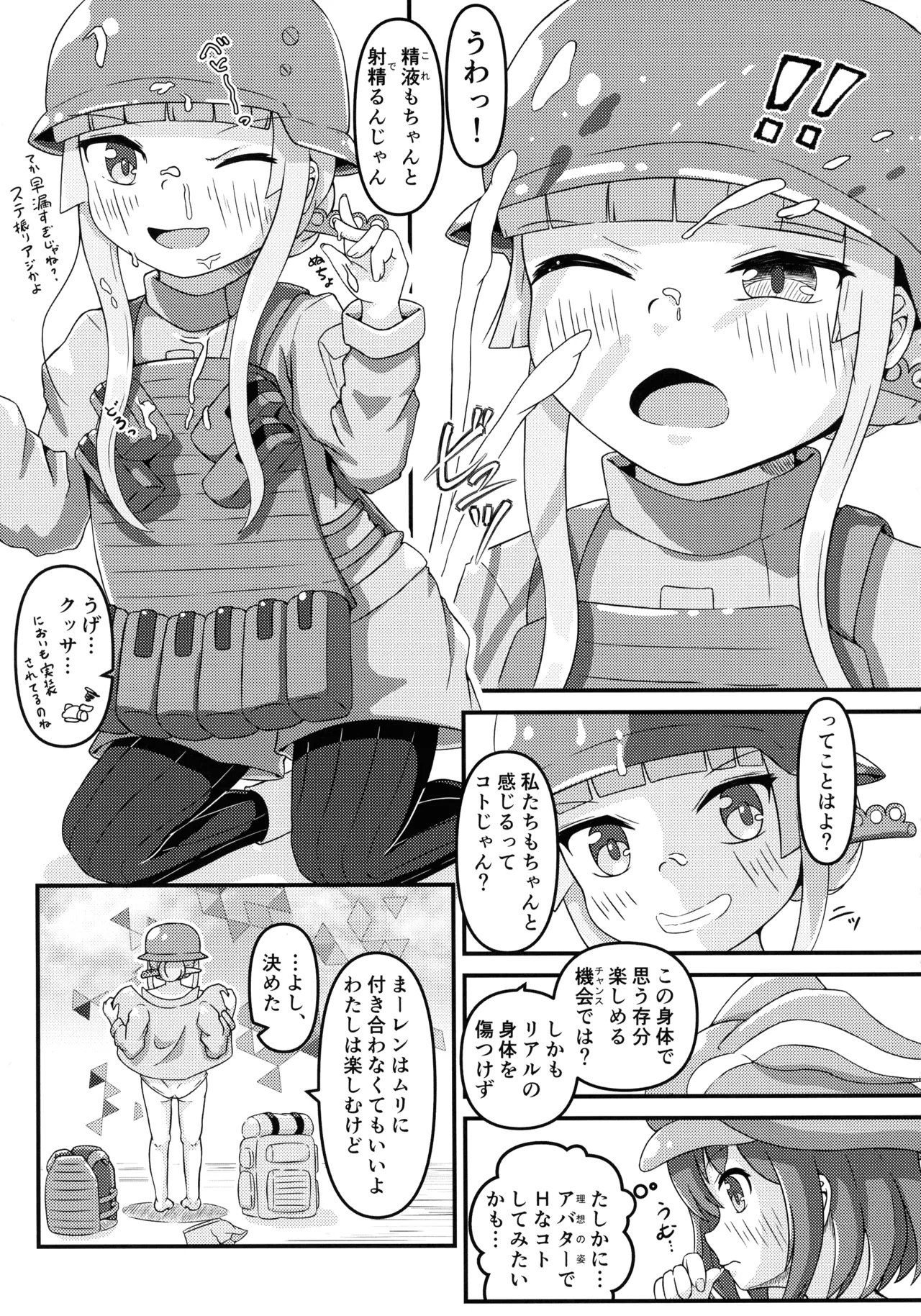 新実装モブはピンクのサキュバス? Page.10