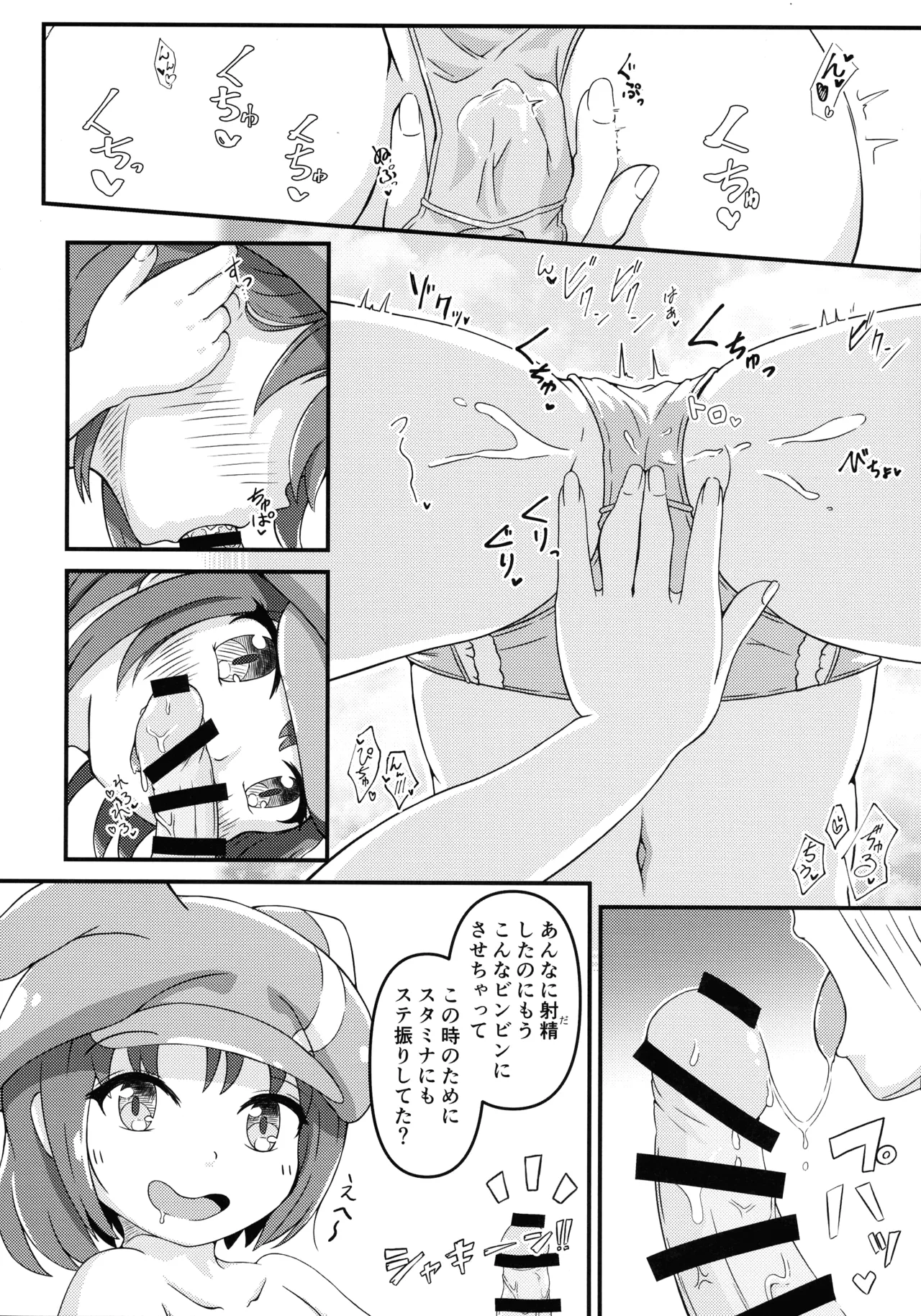 新実装モブはピンクのサキュバス? Page.13