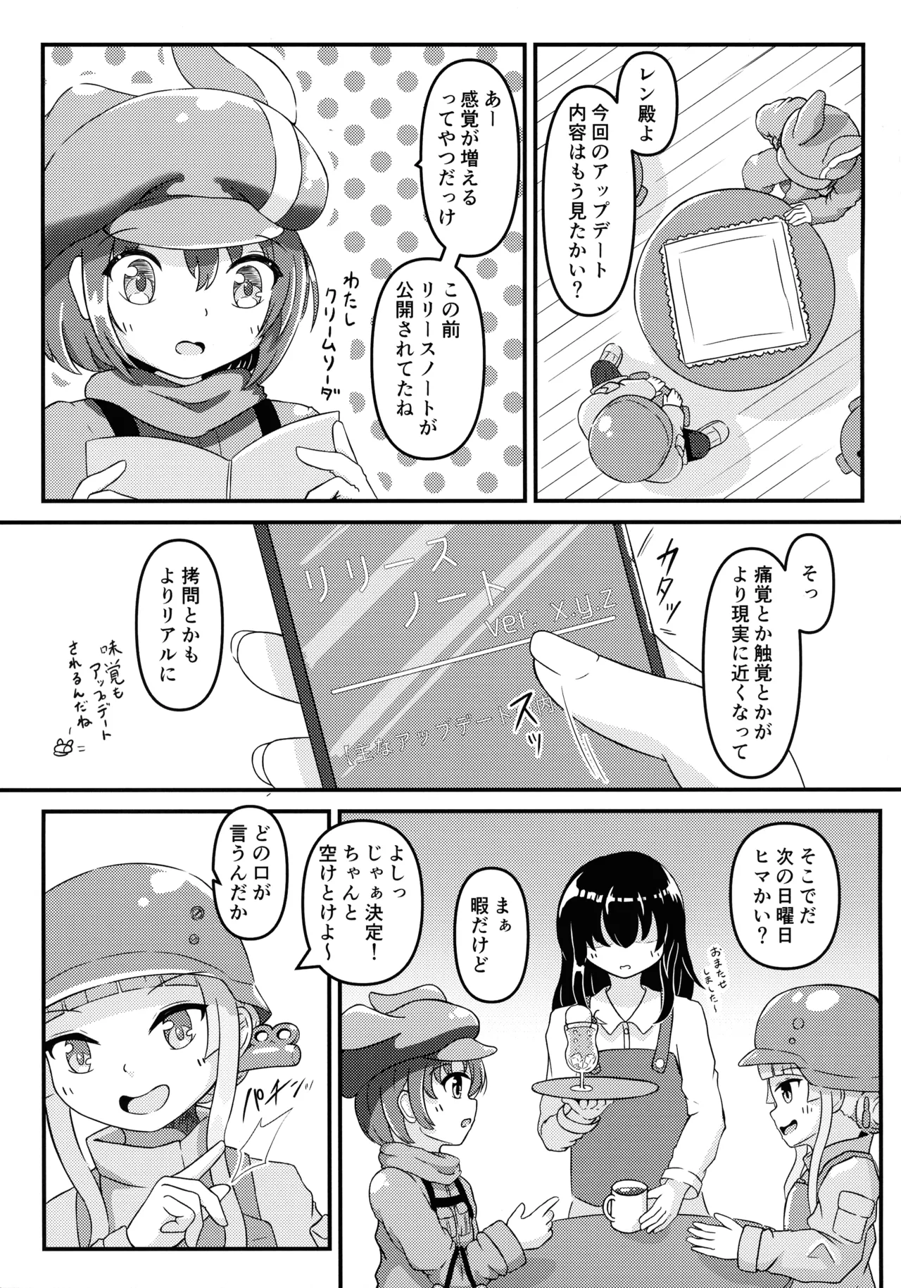 新実装モブはピンクのサキュバス? Page.4