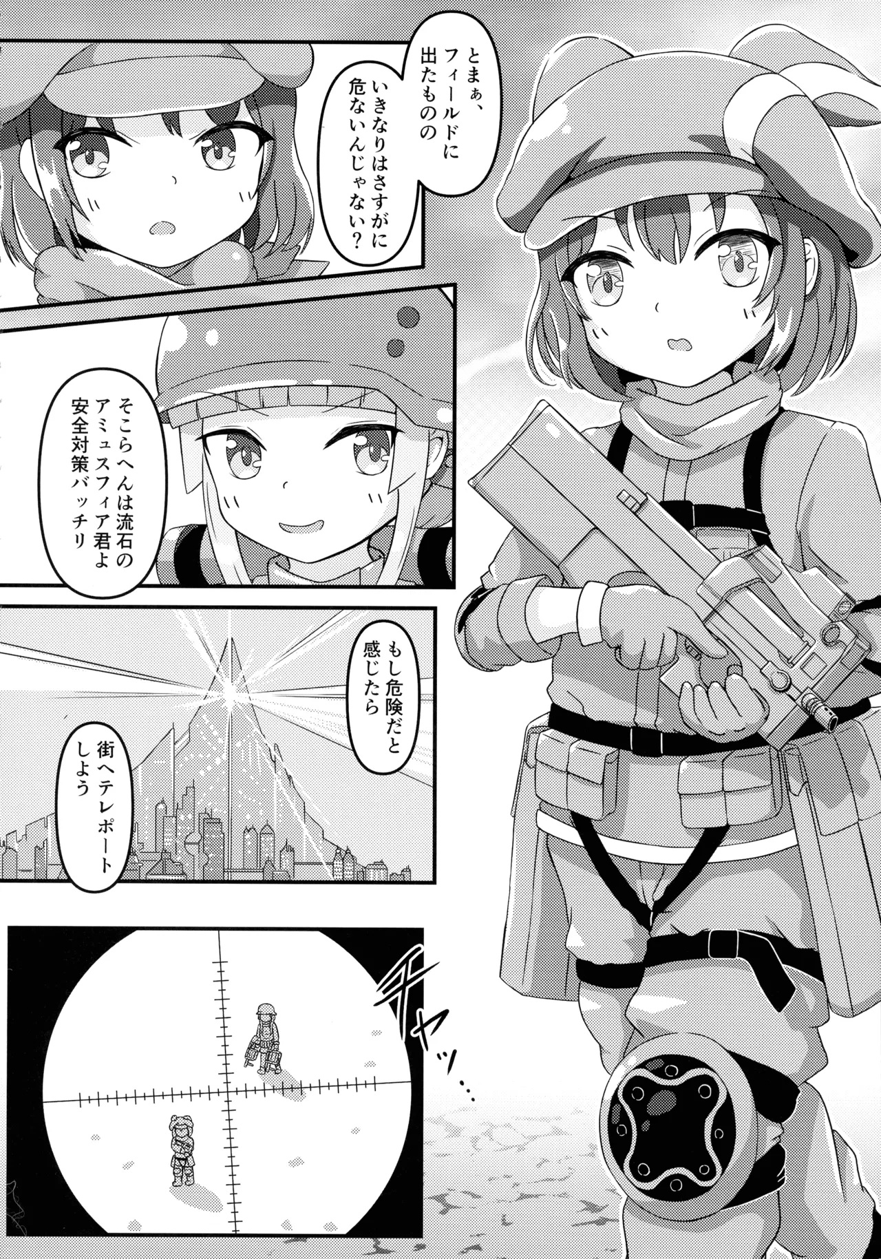 新実装モブはピンクのサキュバス? Page.5