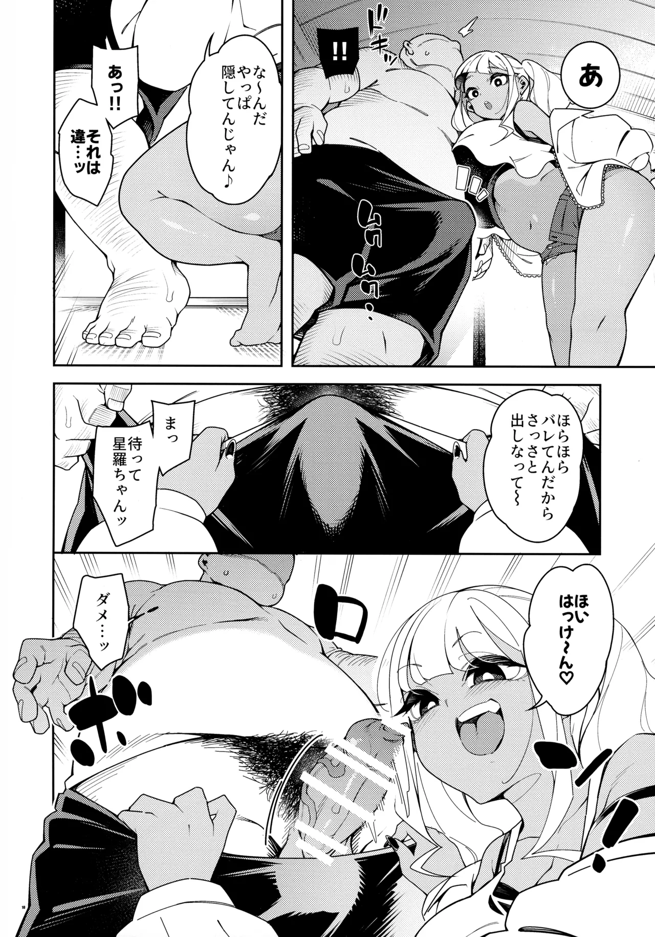 くっさいち〇ぽいくせーちゅー Page.10