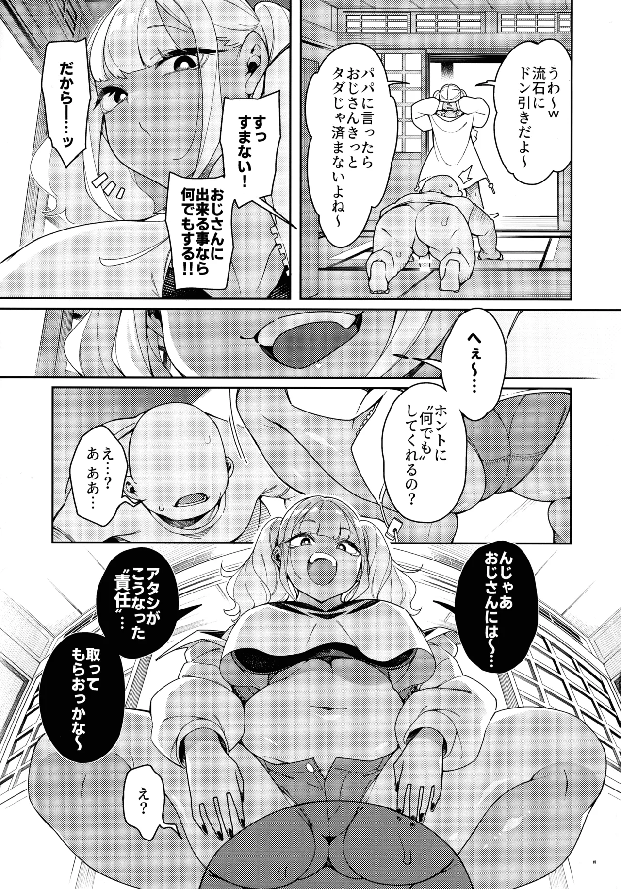 くっさいち〇ぽいくせーちゅー Page.15