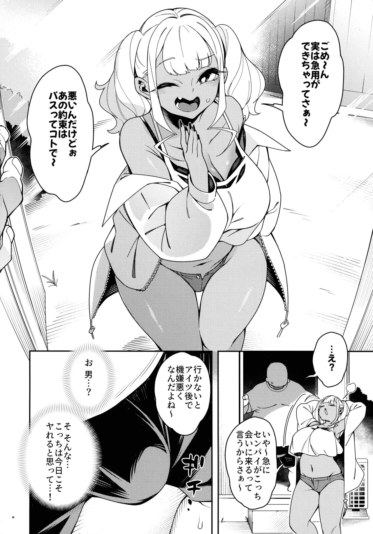 くっさいち〇ぽいくせーちゅー Page.26