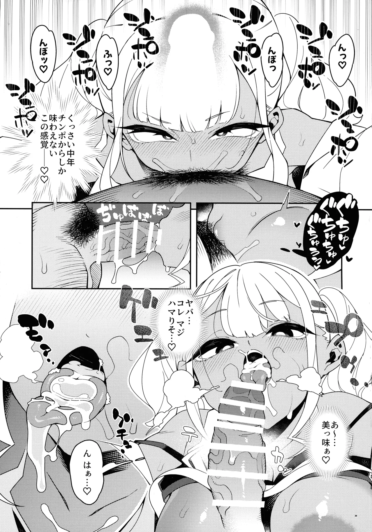 くっさいち〇ぽいくせーちゅー Page.39