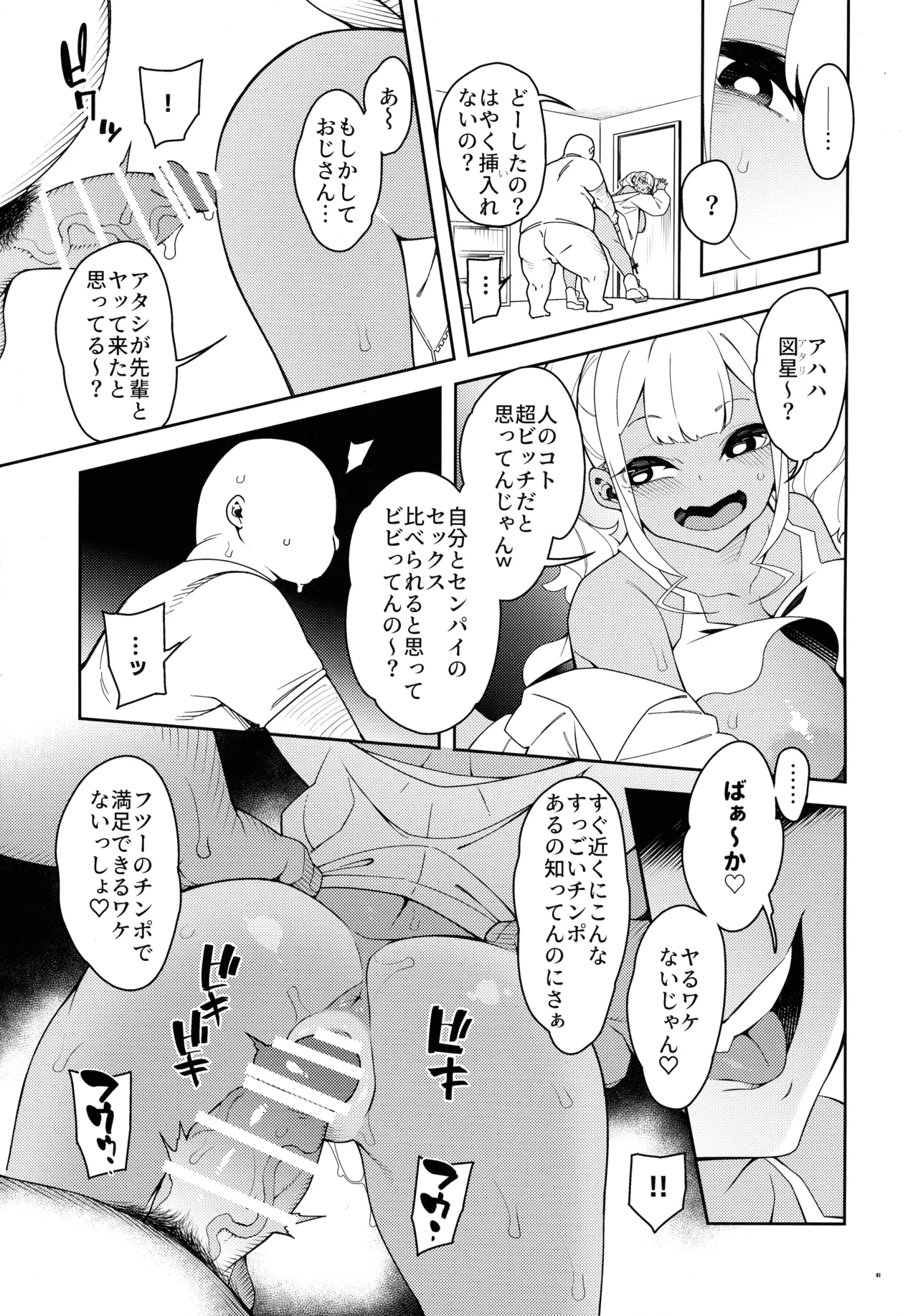 くっさいち〇ぽいくせーちゅー Page.41