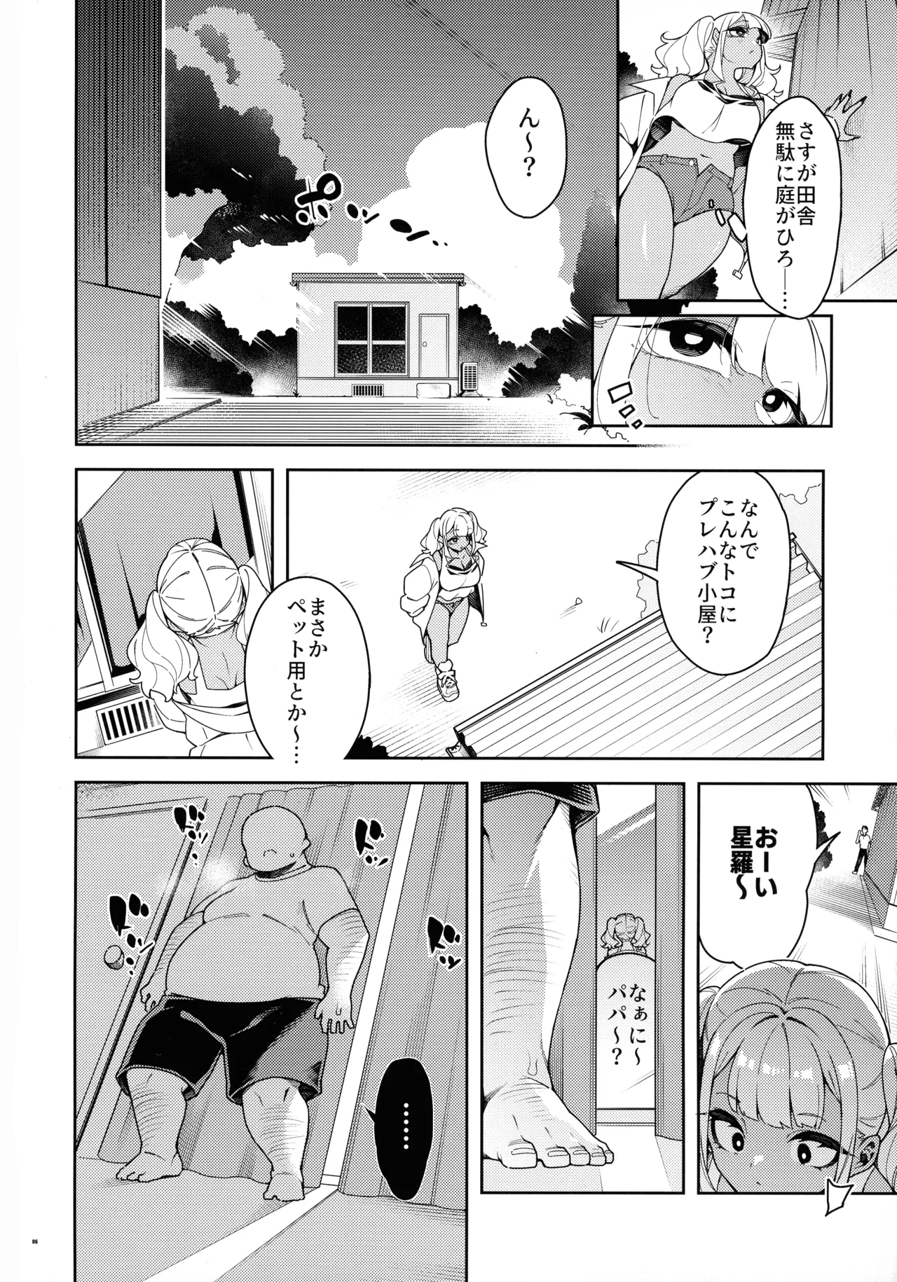 くっさいち〇ぽいくせーちゅー Page.6