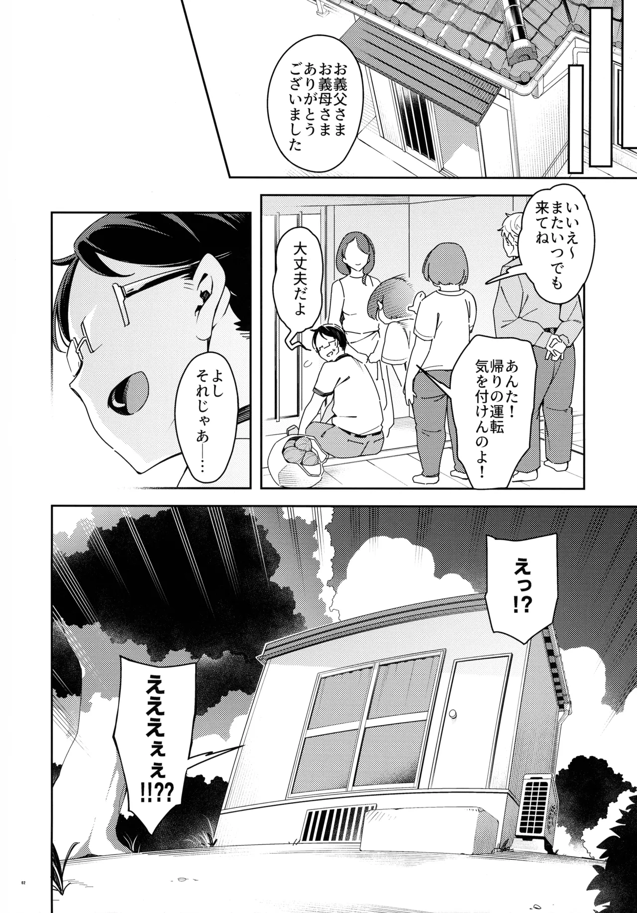 くっさいち〇ぽいくせーちゅー Page.62