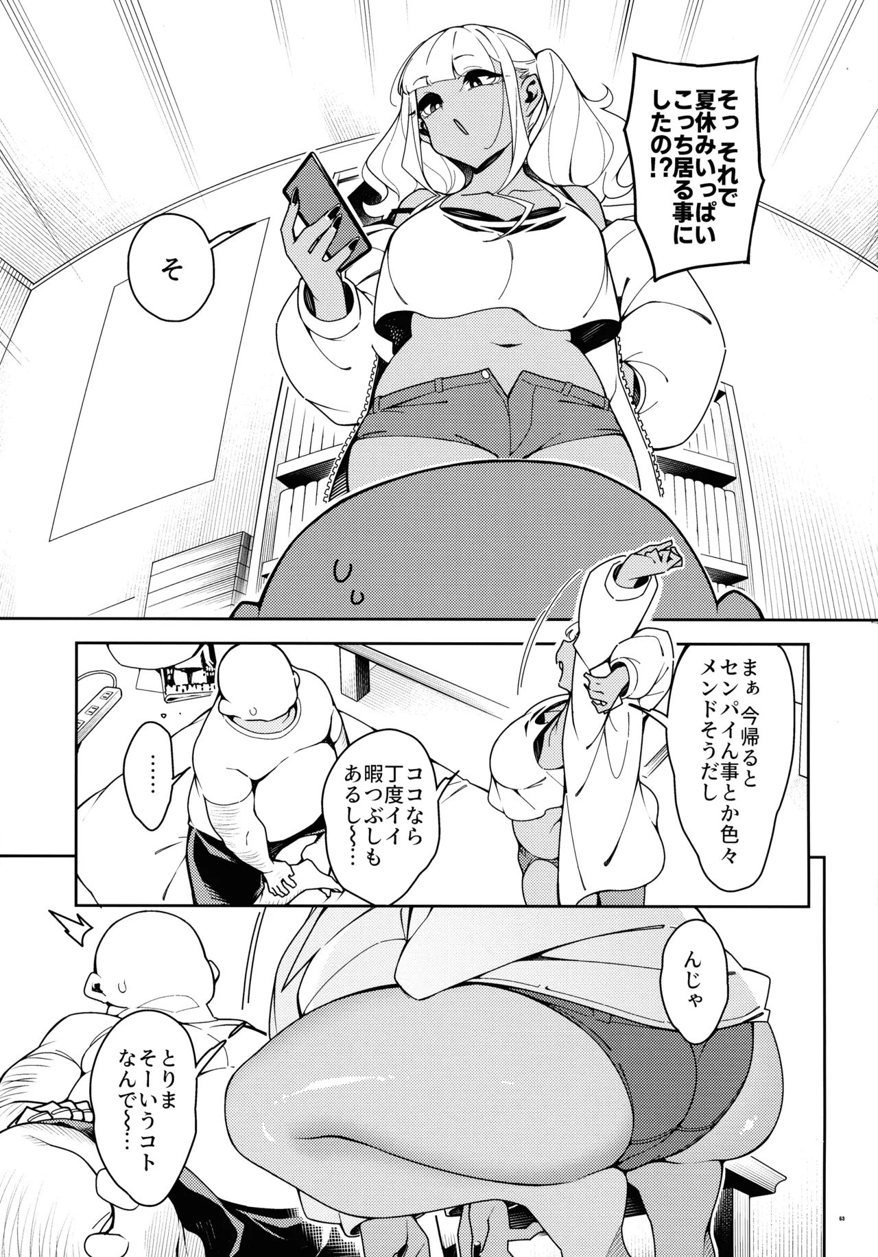 くっさいち〇ぽいくせーちゅー Page.63