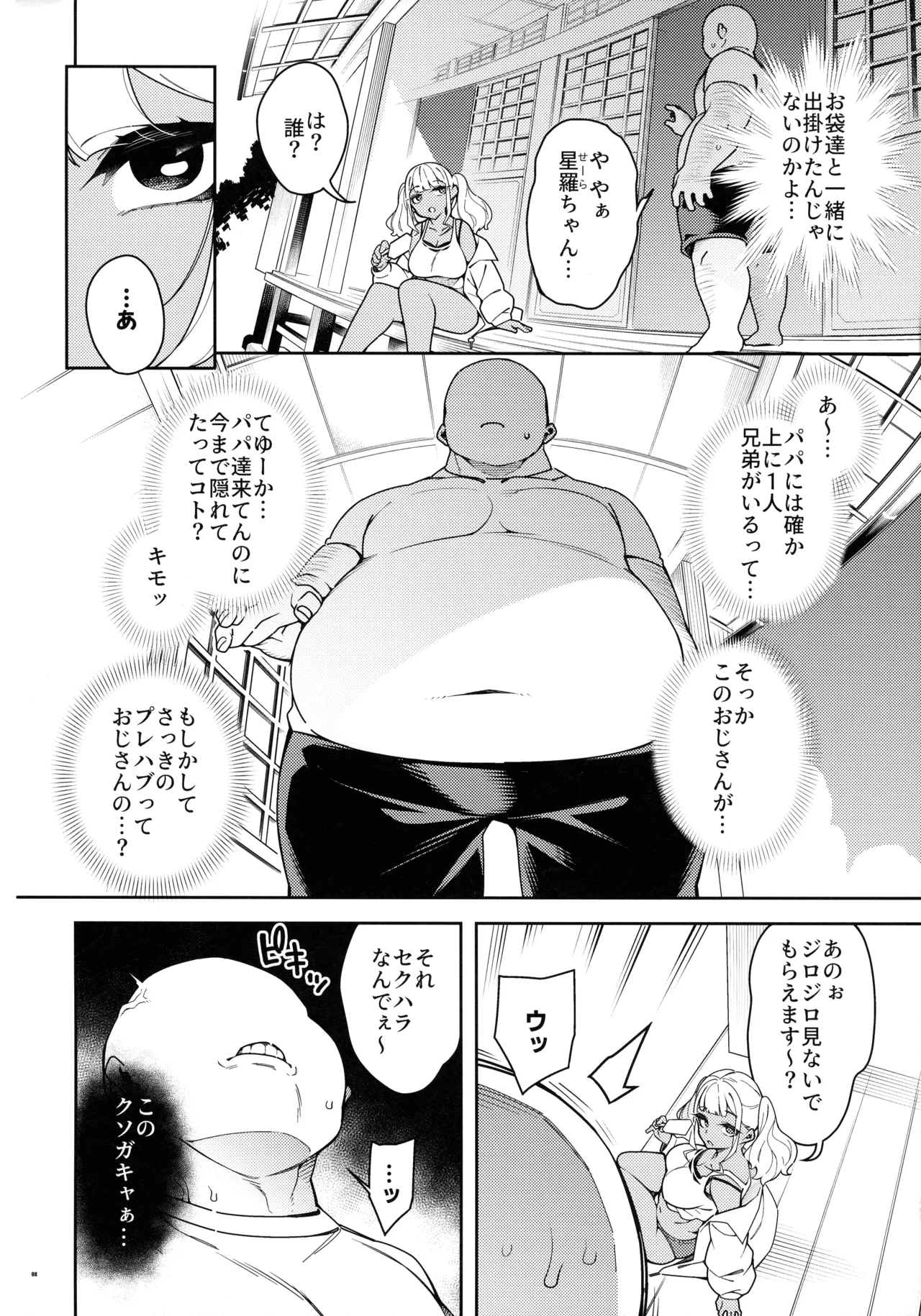 くっさいち〇ぽいくせーちゅー Page.8