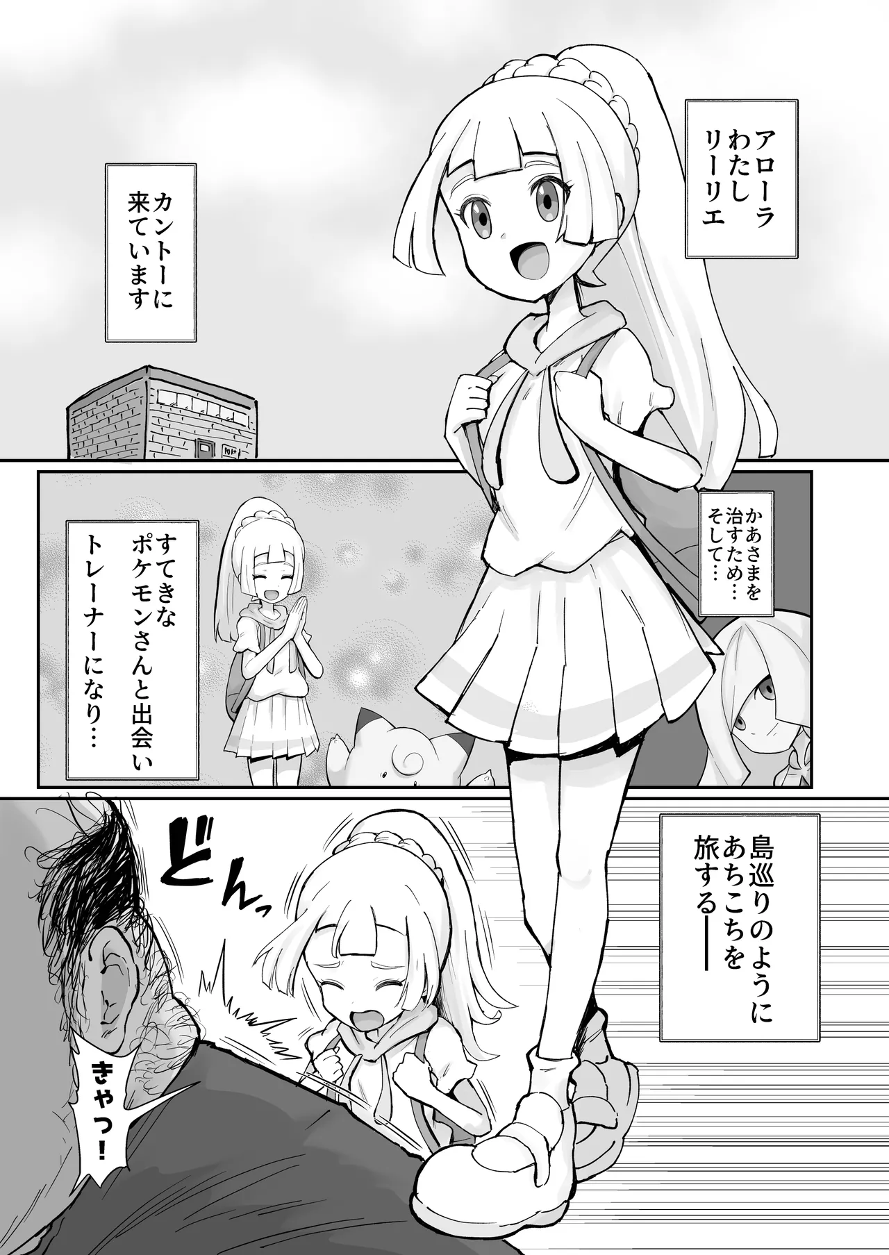 リーリエ汚濁の肉便器+おまけ【電子版】 Page.3