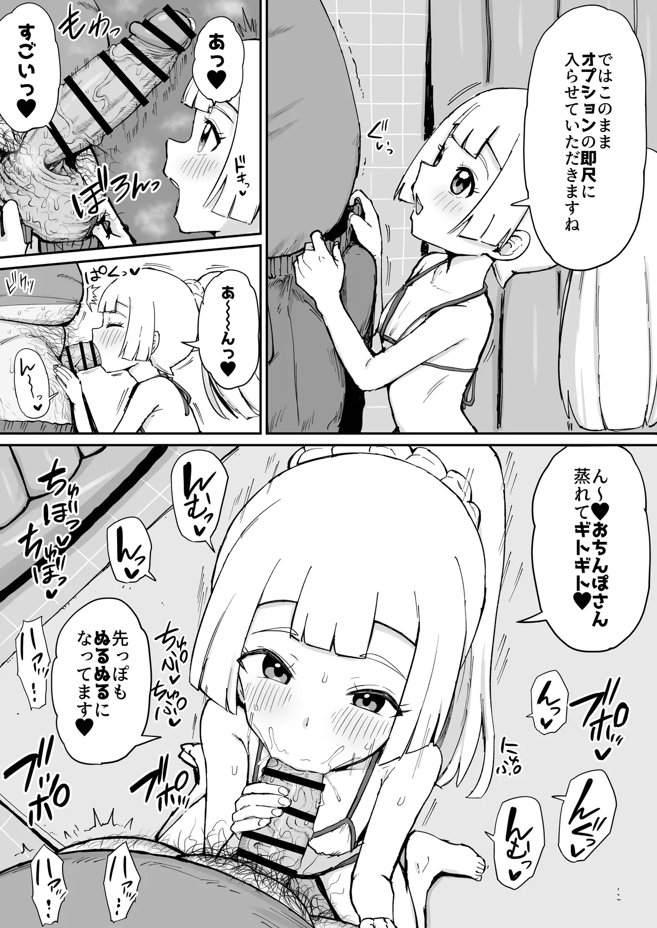 リーリエ汚濁の肉便器+おまけ【電子版】 Page.52