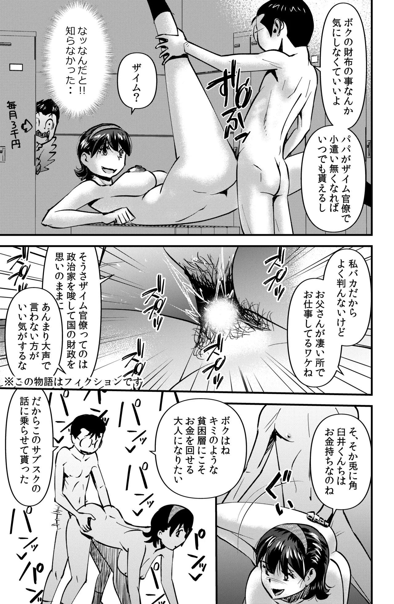 サブスクハジメマシタ Page.13