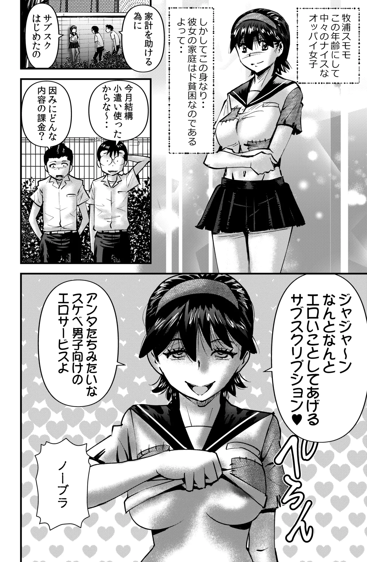 サブスクハジメマシタ Page.2