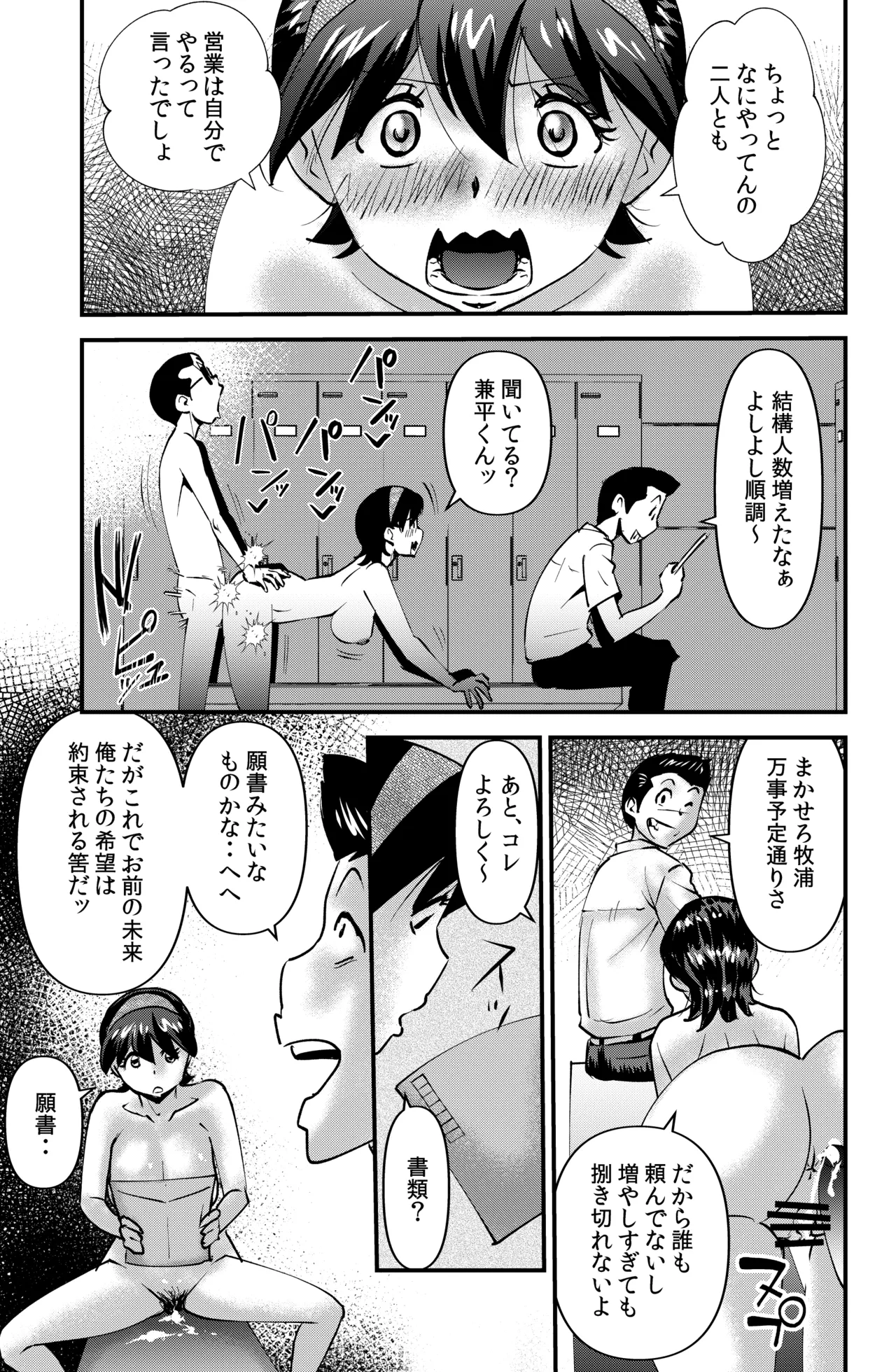 サブスクハジメマシタ Page.27