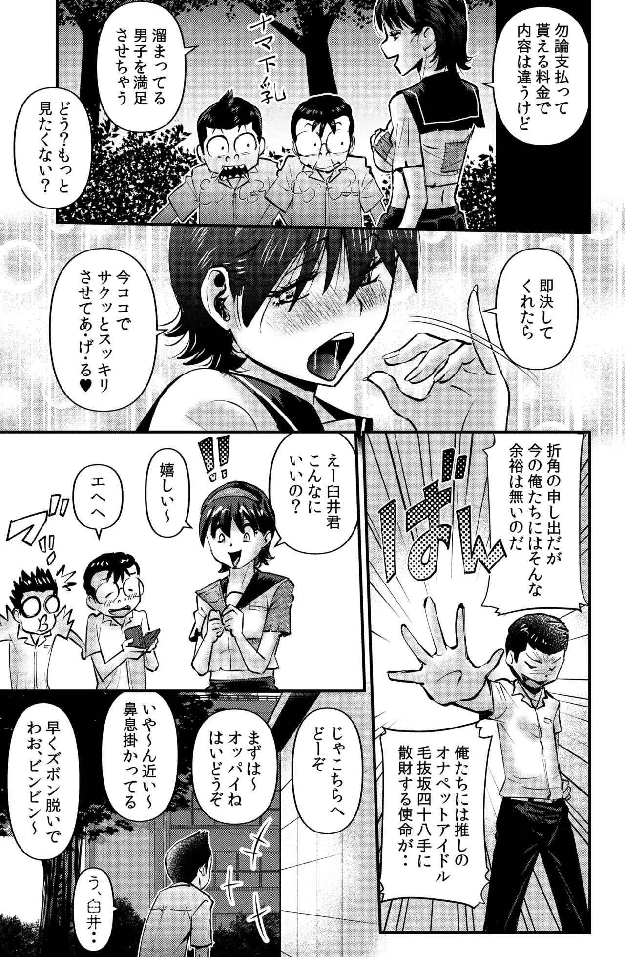 サブスクハジメマシタ Page.3