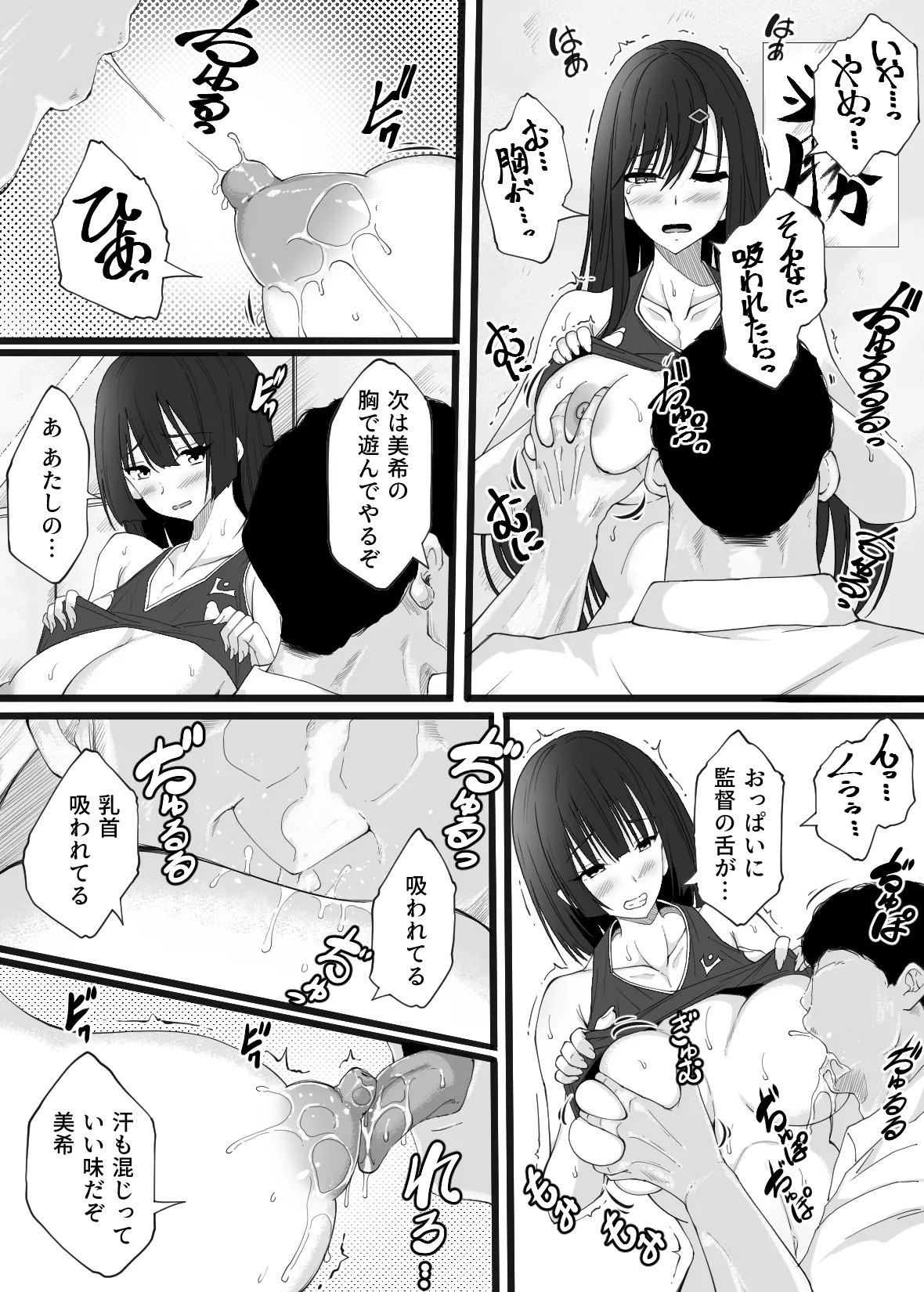 陸上部の女の子が俺用の性処理女になった日 Page.11