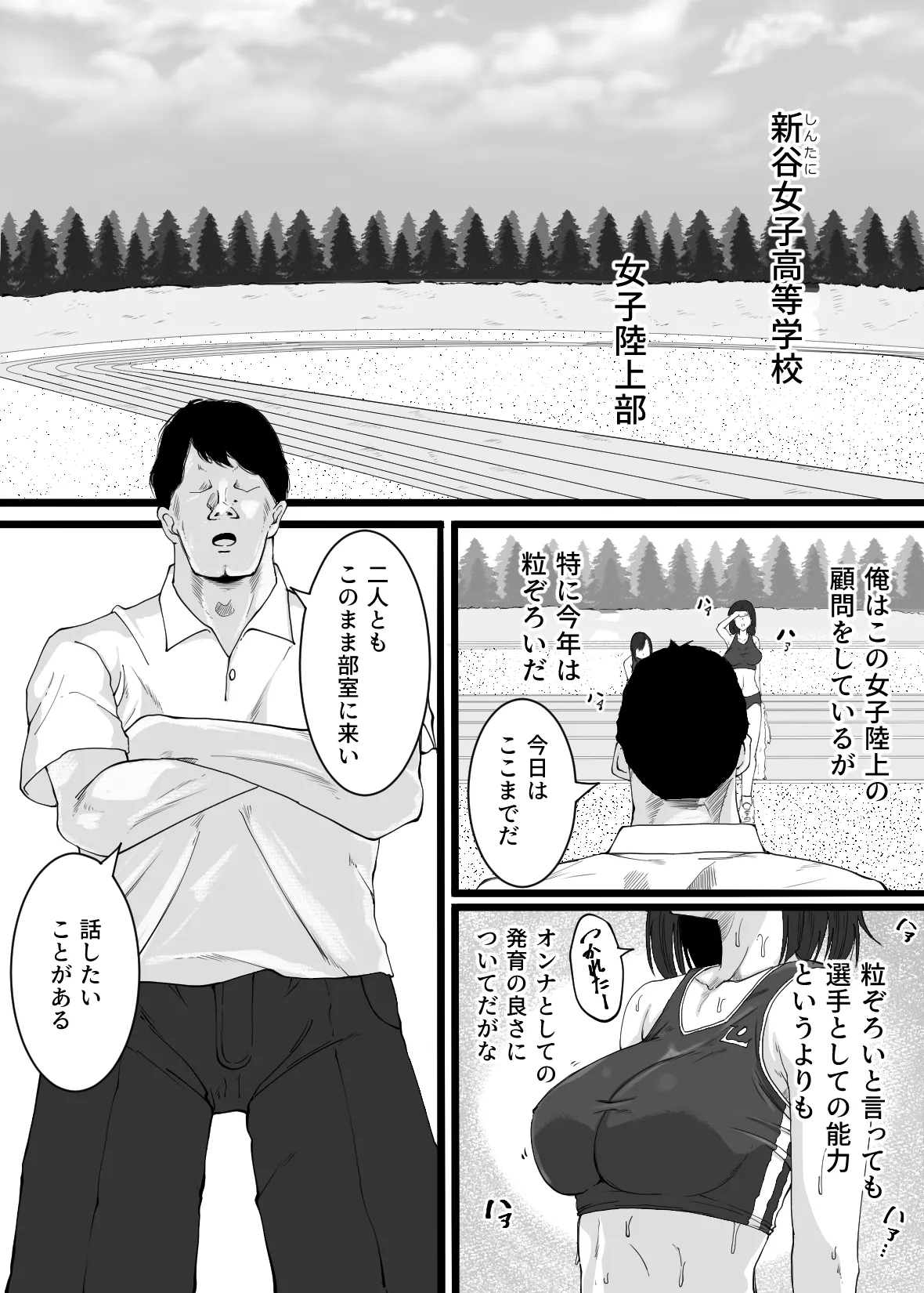 陸上部の女の子が俺用の性処理女になった日 Page.4