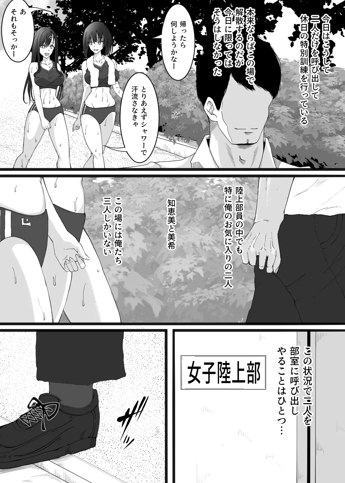 陸上部の女の子が俺用の性処理女になった日 Page.7