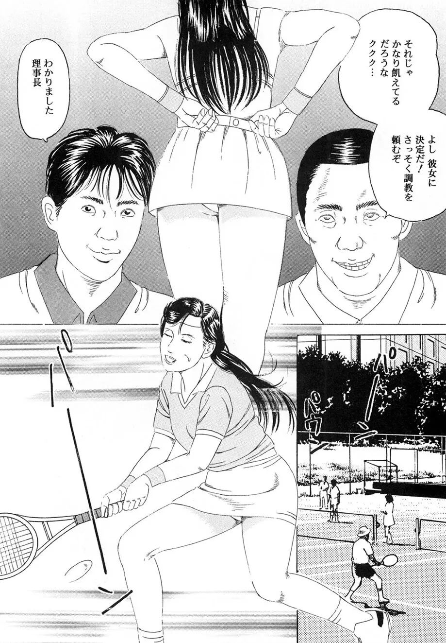 角雨和八劇画撰 女犯人妻陵○レ○プ集 Page.113