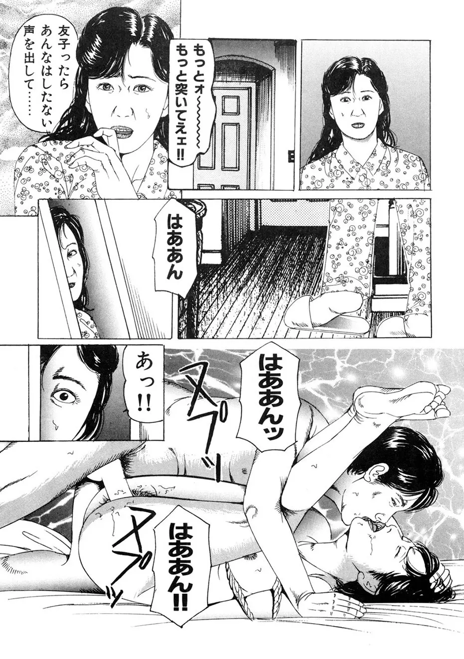 角雨和八劇画撰 女犯人妻陵○レ○プ集 Page.12