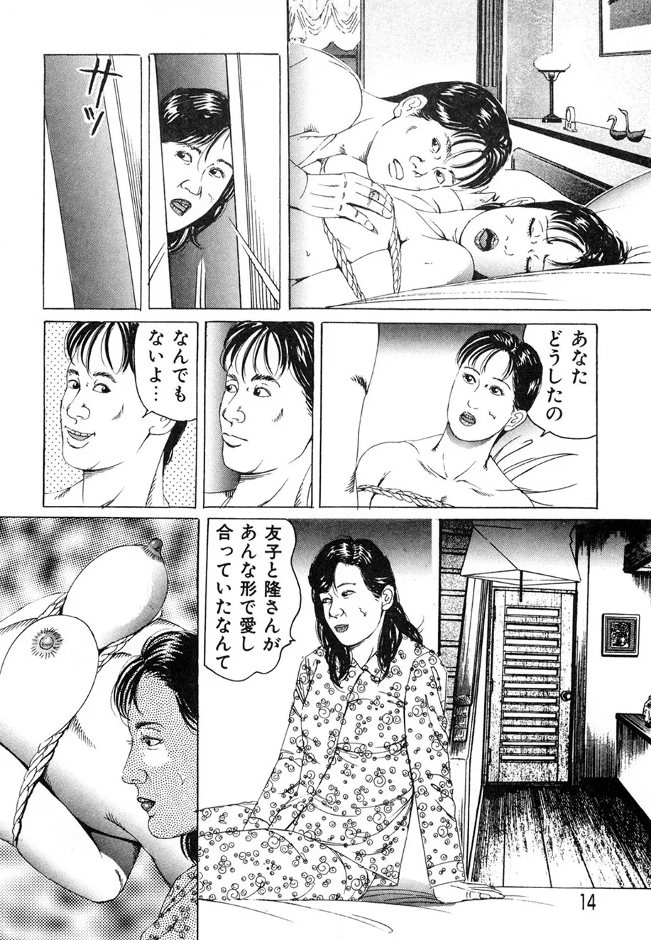 角雨和八劇画撰 女犯人妻陵○レ○プ集 Page.13