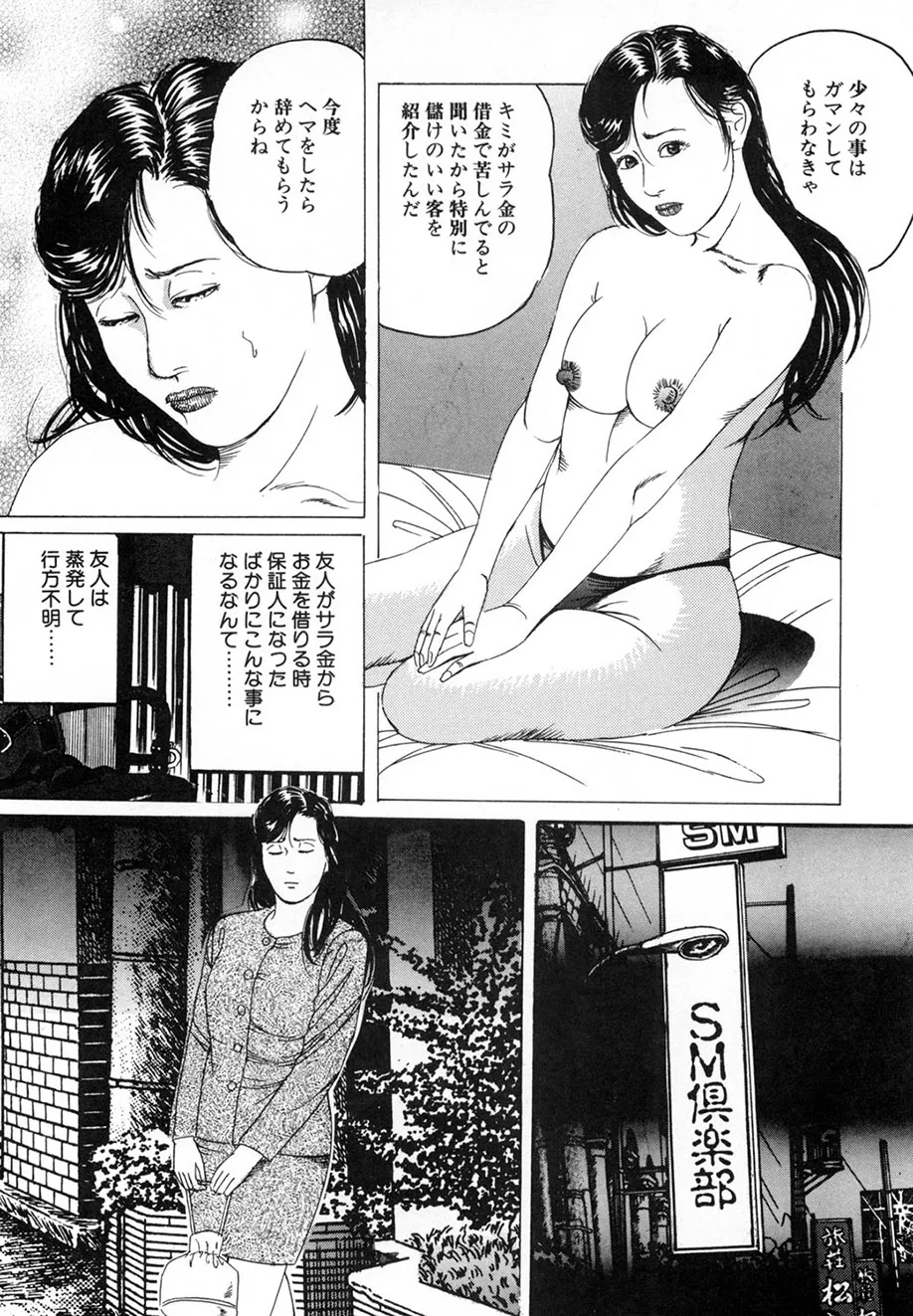 角雨和八劇画撰 女犯人妻陵○レ○プ集 Page.131