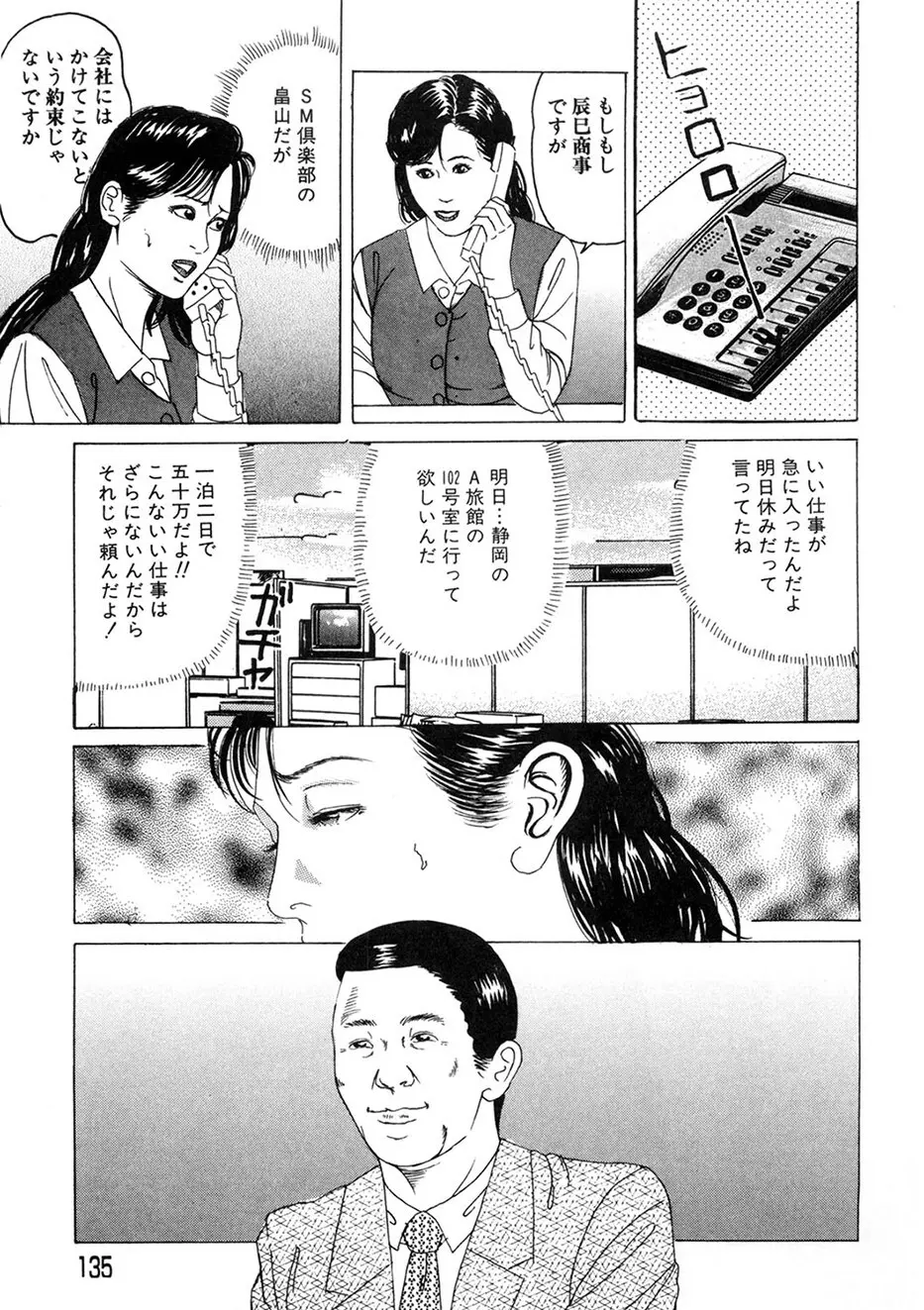 角雨和八劇画撰 女犯人妻陵○レ○プ集 Page.134