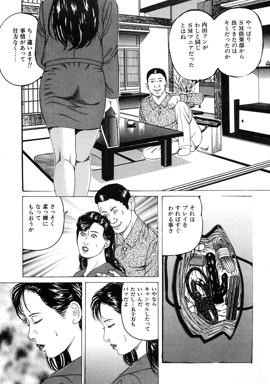 角雨和八劇画撰 女犯人妻陵○レ○プ集 Page.136