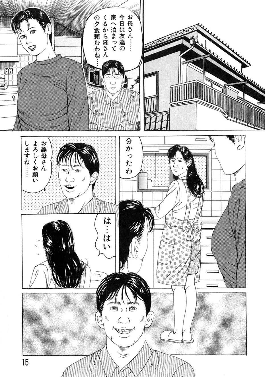 角雨和八劇画撰 女犯人妻陵○レ○プ集 Page.14