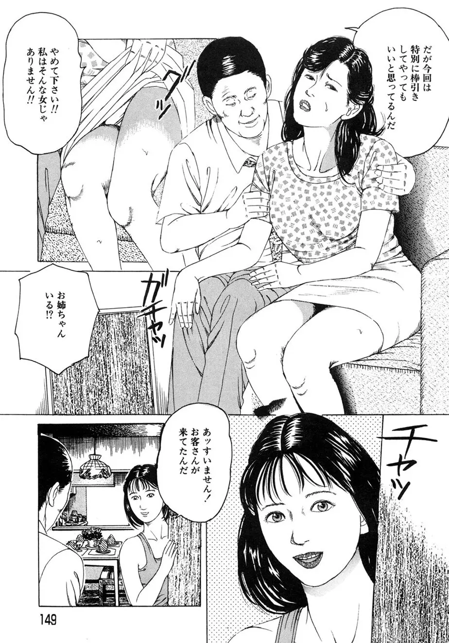 角雨和八劇画撰 女犯人妻陵○レ○プ集 Page.148