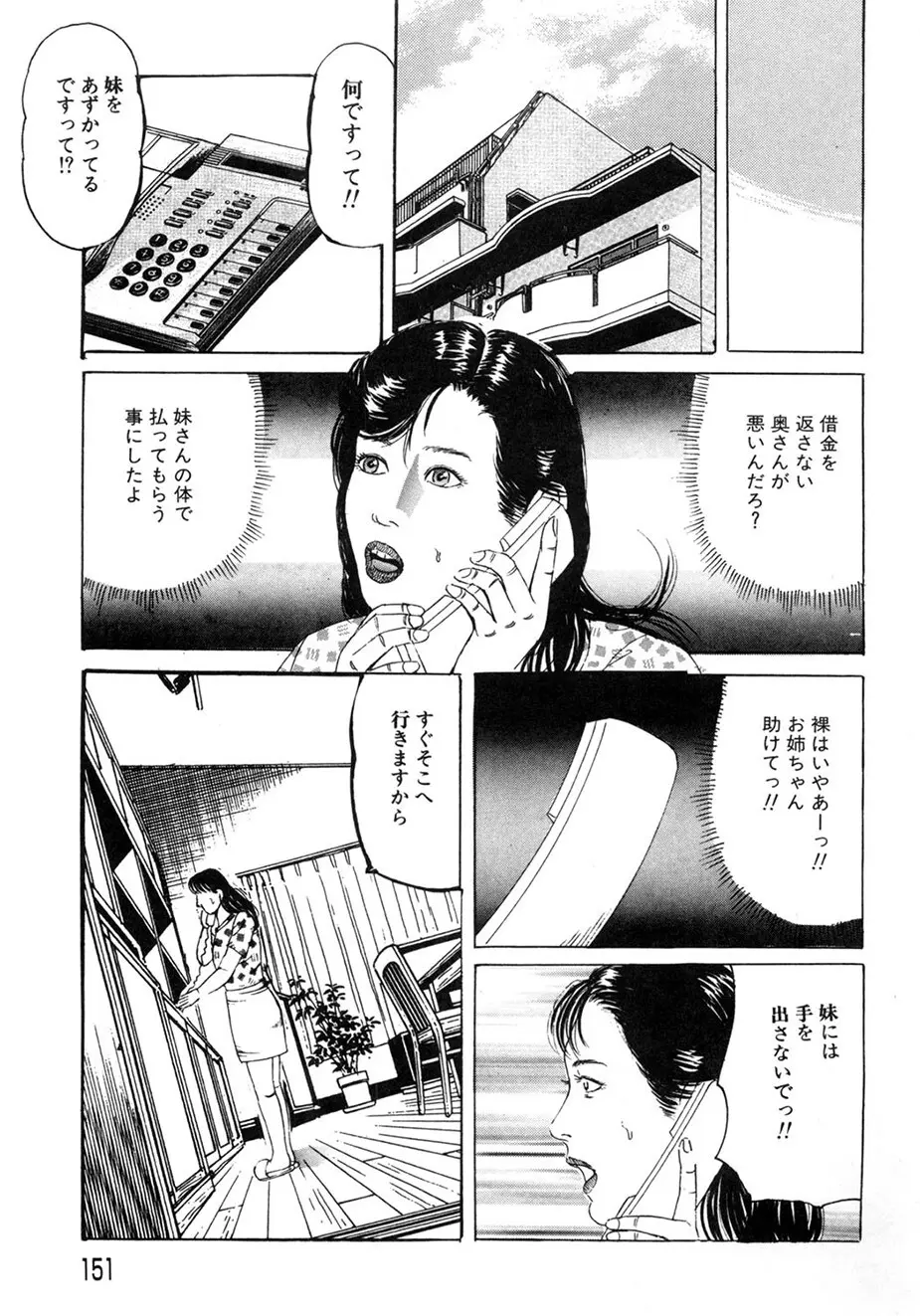 角雨和八劇画撰 女犯人妻陵○レ○プ集 Page.150