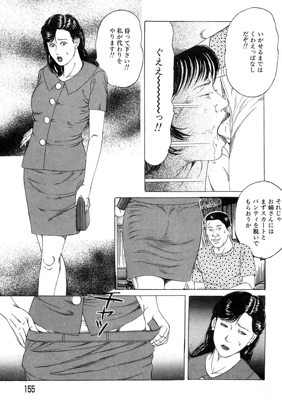 角雨和八劇画撰 女犯人妻陵○レ○プ集 Page.154