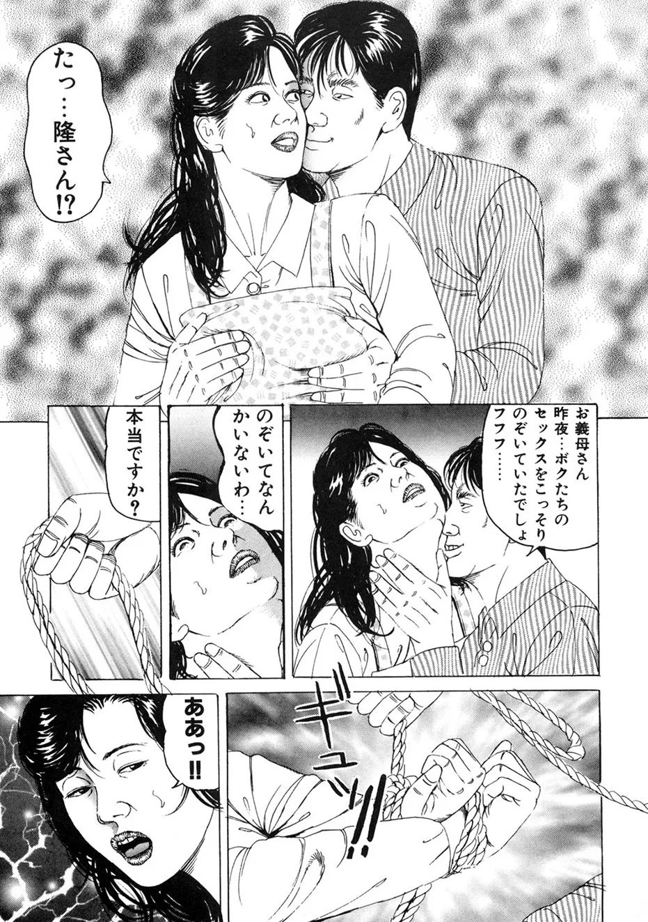 角雨和八劇画撰 女犯人妻陵○レ○プ集 Page.16