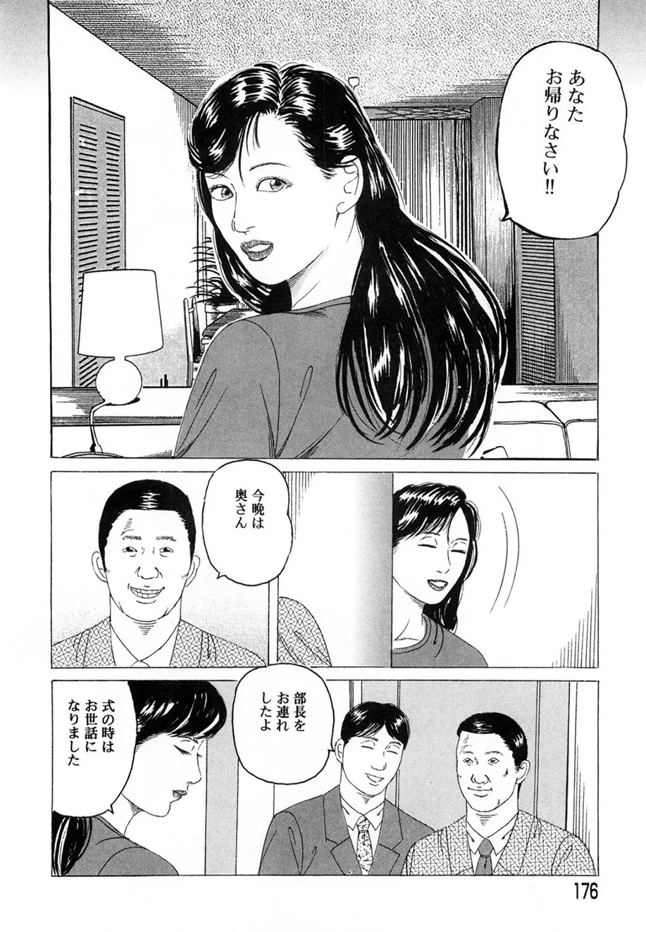 角雨和八劇画撰 女犯人妻陵○レ○プ集 Page.175