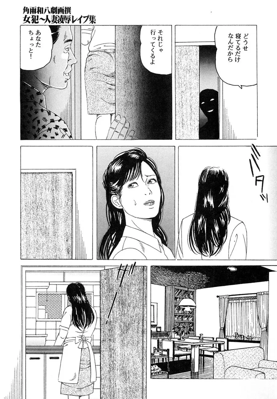 角雨和八劇画撰 女犯人妻陵○レ○プ集 Page.178