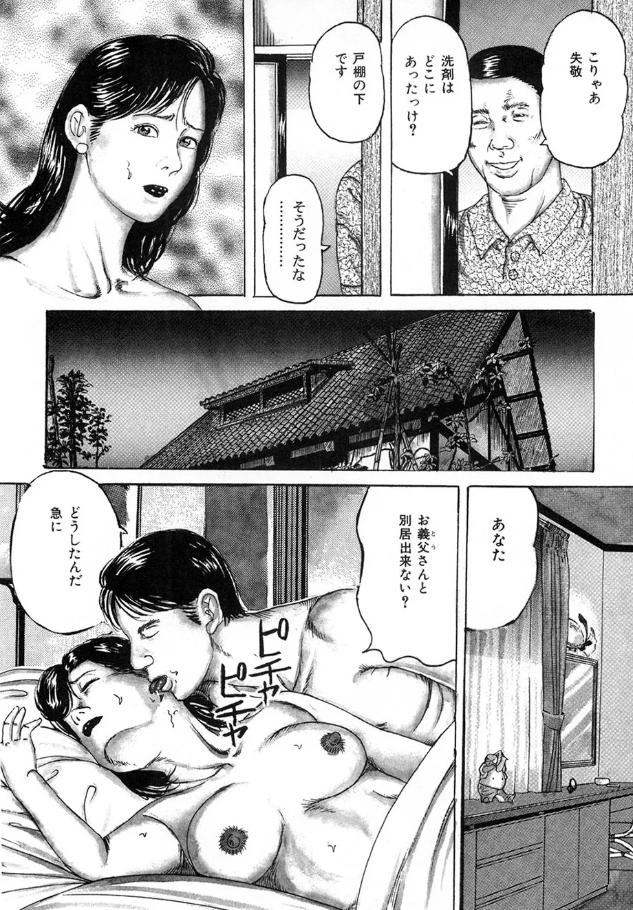 角雨和八劇画撰 女犯人妻陵○レ○プ集 Page.195