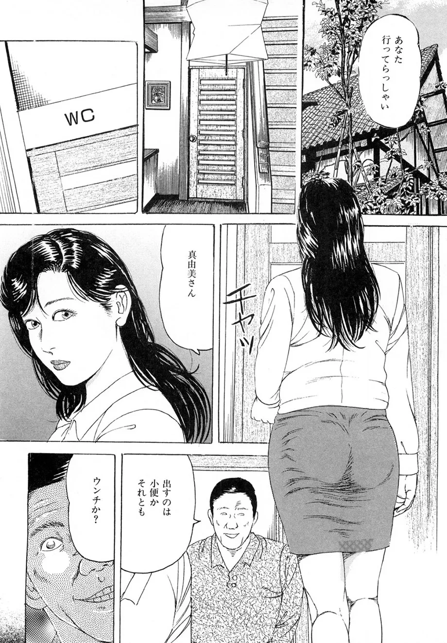 角雨和八劇画撰 女犯人妻陵○レ○プ集 Page.197