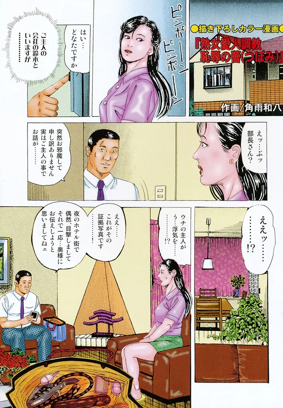 角雨和八劇画撰 女犯人妻陵○レ○プ集 Page.2