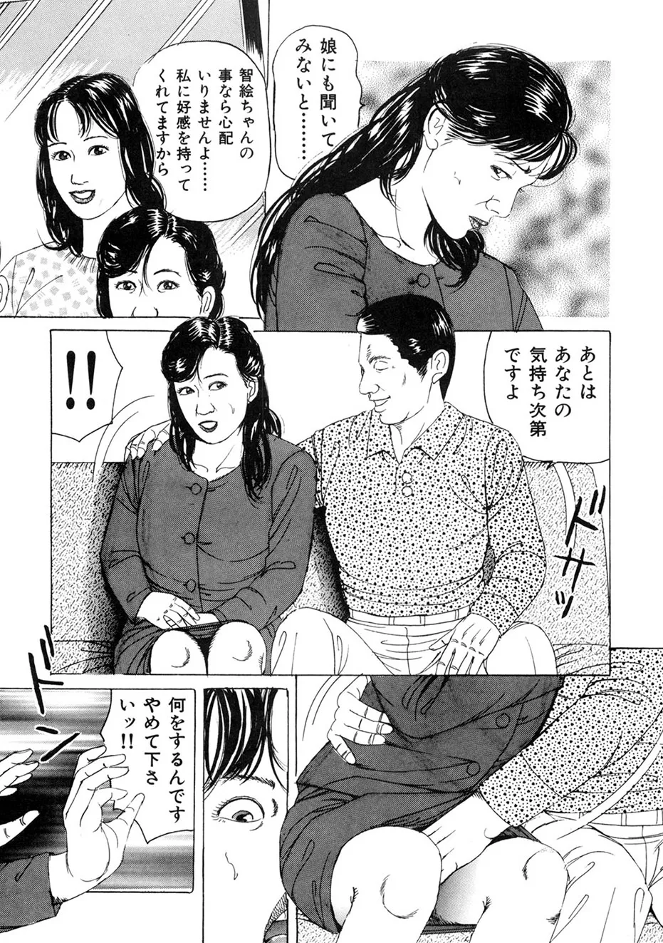 角雨和八劇画撰 女犯人妻陵○レ○プ集 Page.32