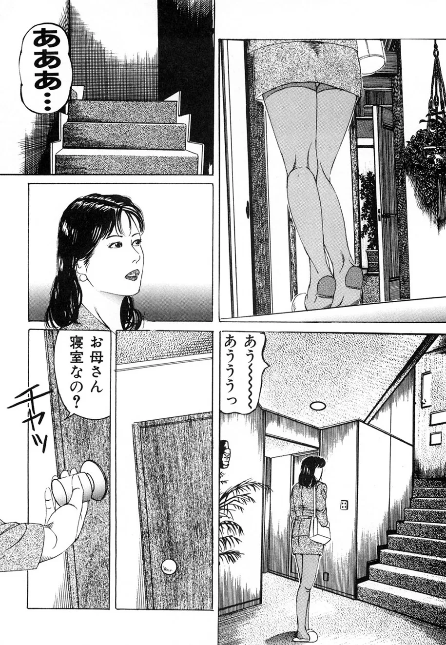 角雨和八劇画撰 女犯人妻陵○レ○プ集 Page.41