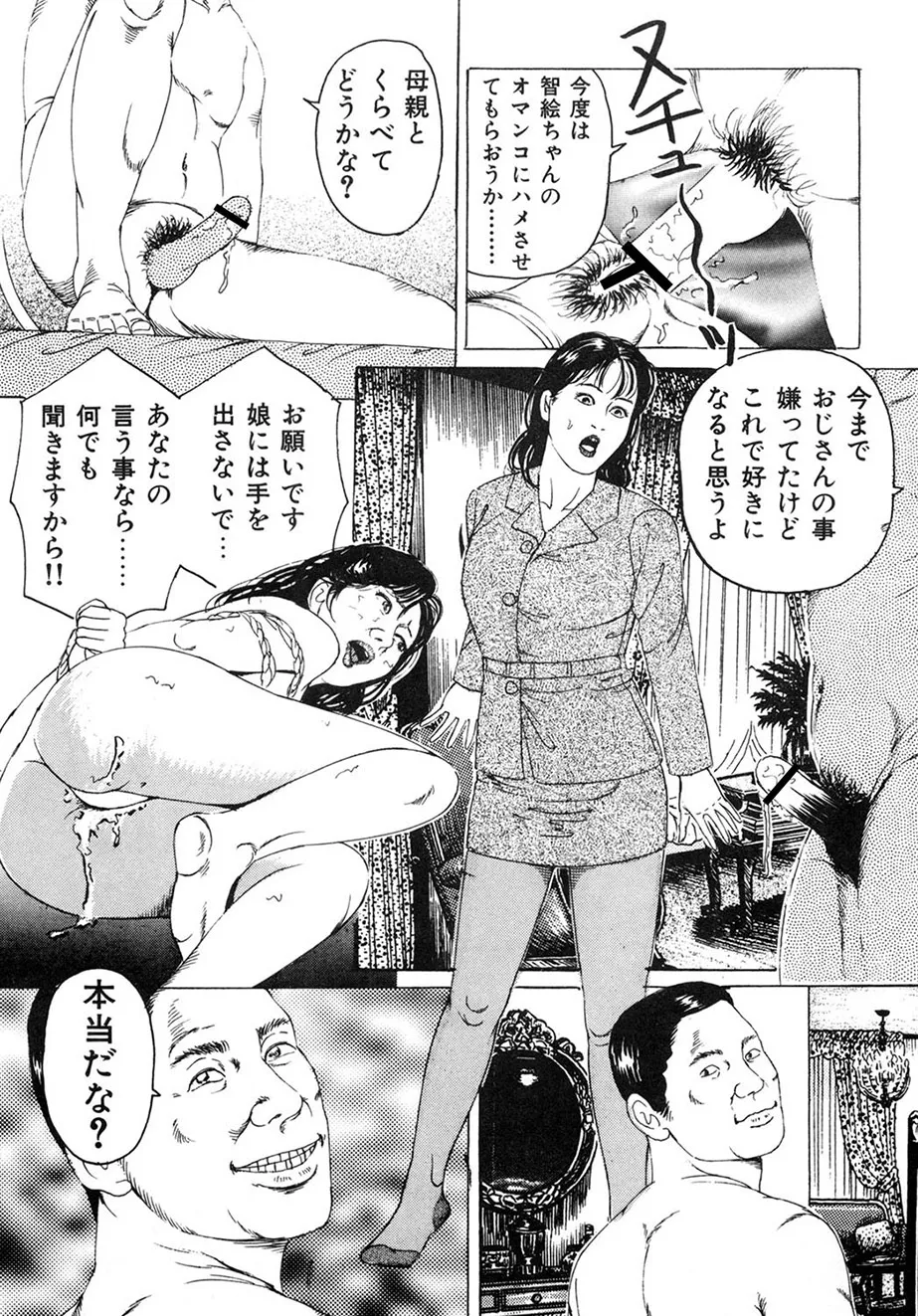 角雨和八劇画撰 女犯人妻陵○レ○プ集 Page.44