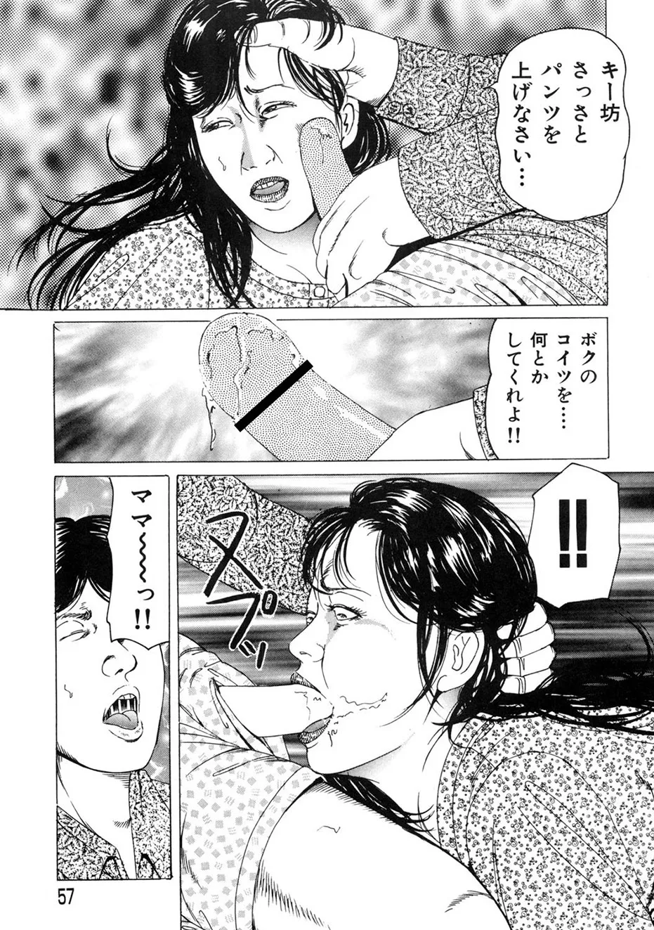 角雨和八劇画撰 女犯人妻陵○レ○プ集 Page.56