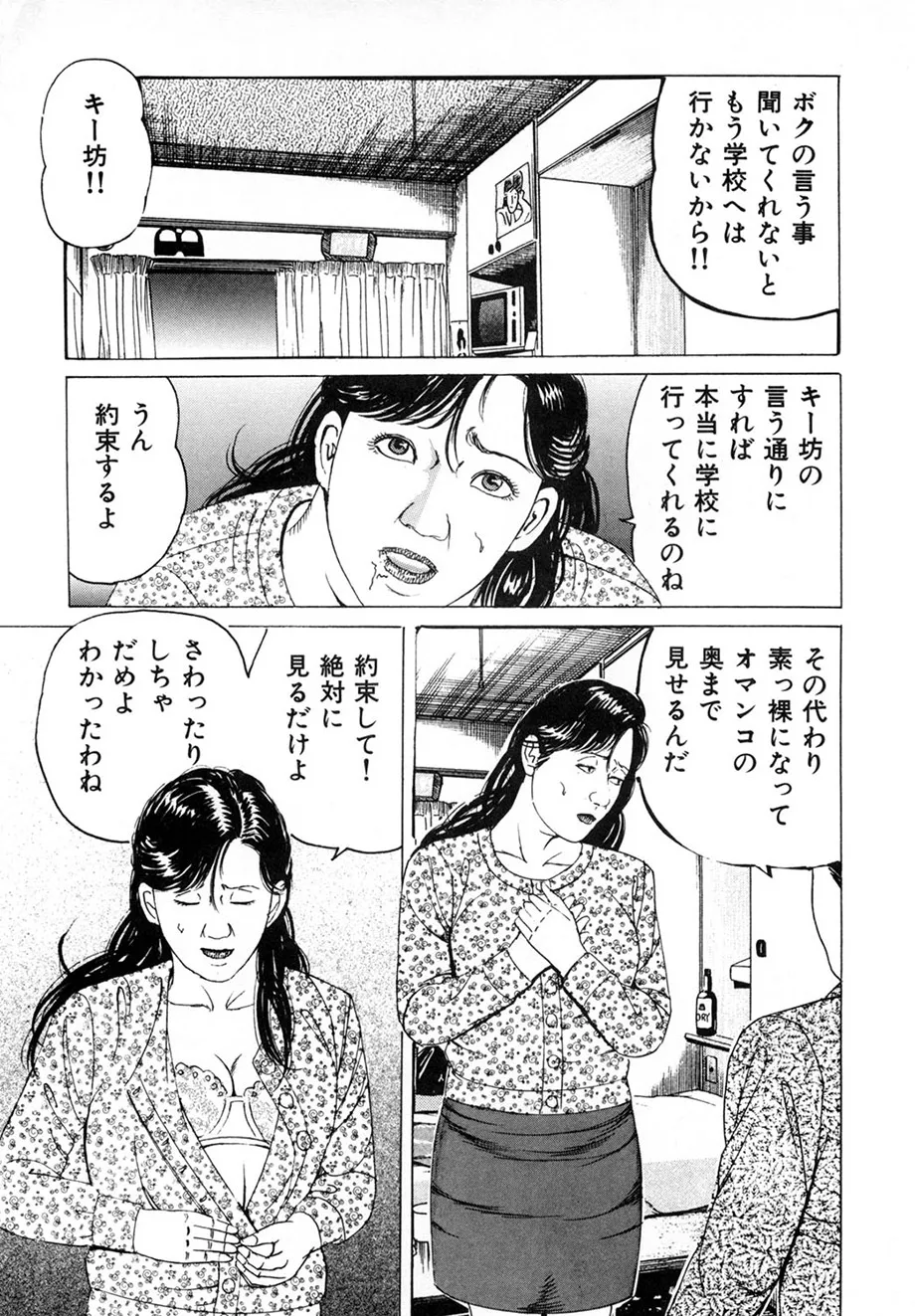 角雨和八劇画撰 女犯人妻陵○レ○プ集 Page.59